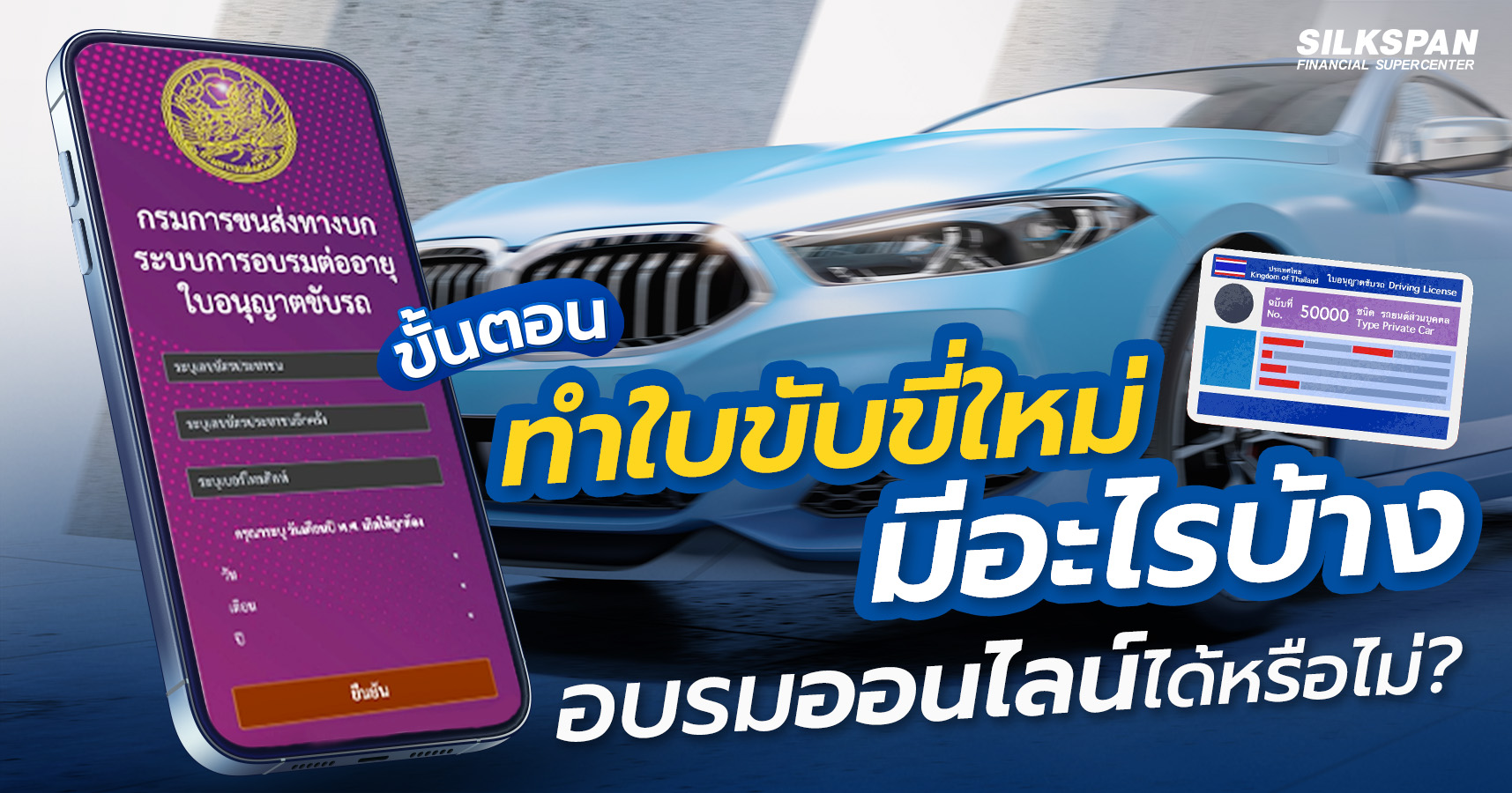 A119 สอนขับรถ น้ำค้าง