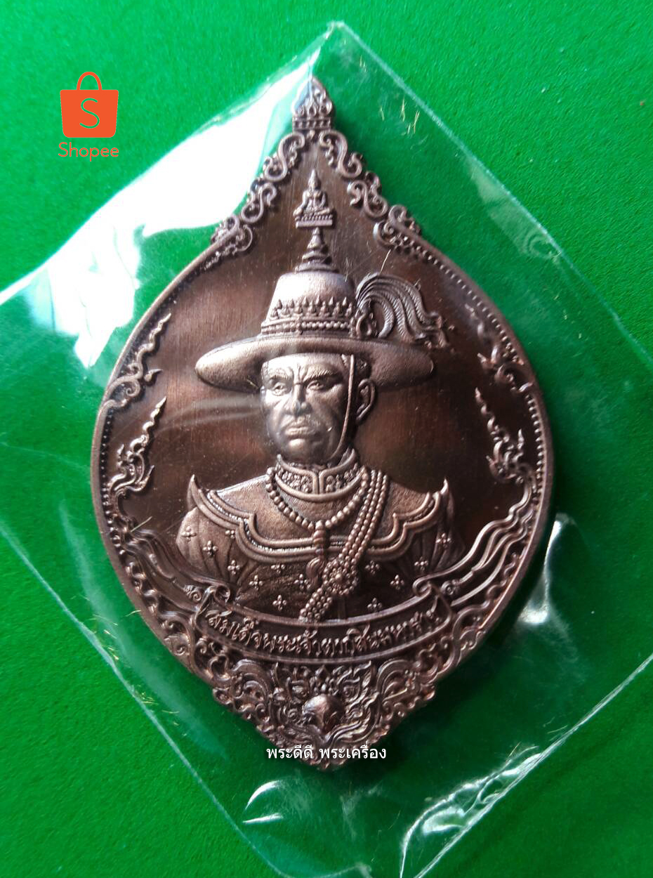 เหรียญพระเจ้าตากสิน รุ่น ชนะศึกปราบไพรี วัดพรานนก จ.อยุธยา ปี 62 เนื้อทองแดง พร้อมกล่อง