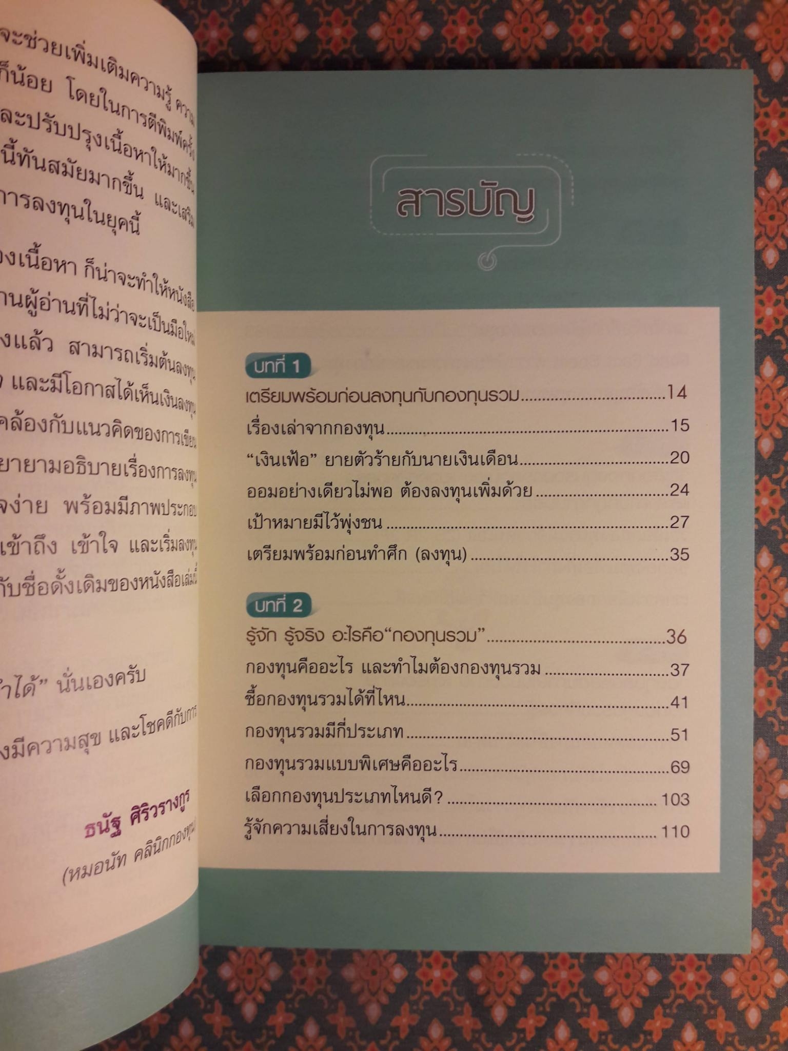 กองทุนรวม 101