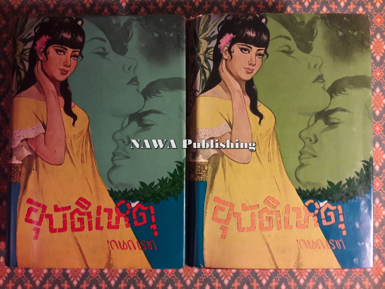 อุบัติเหตุ (2 เล่มจบ)