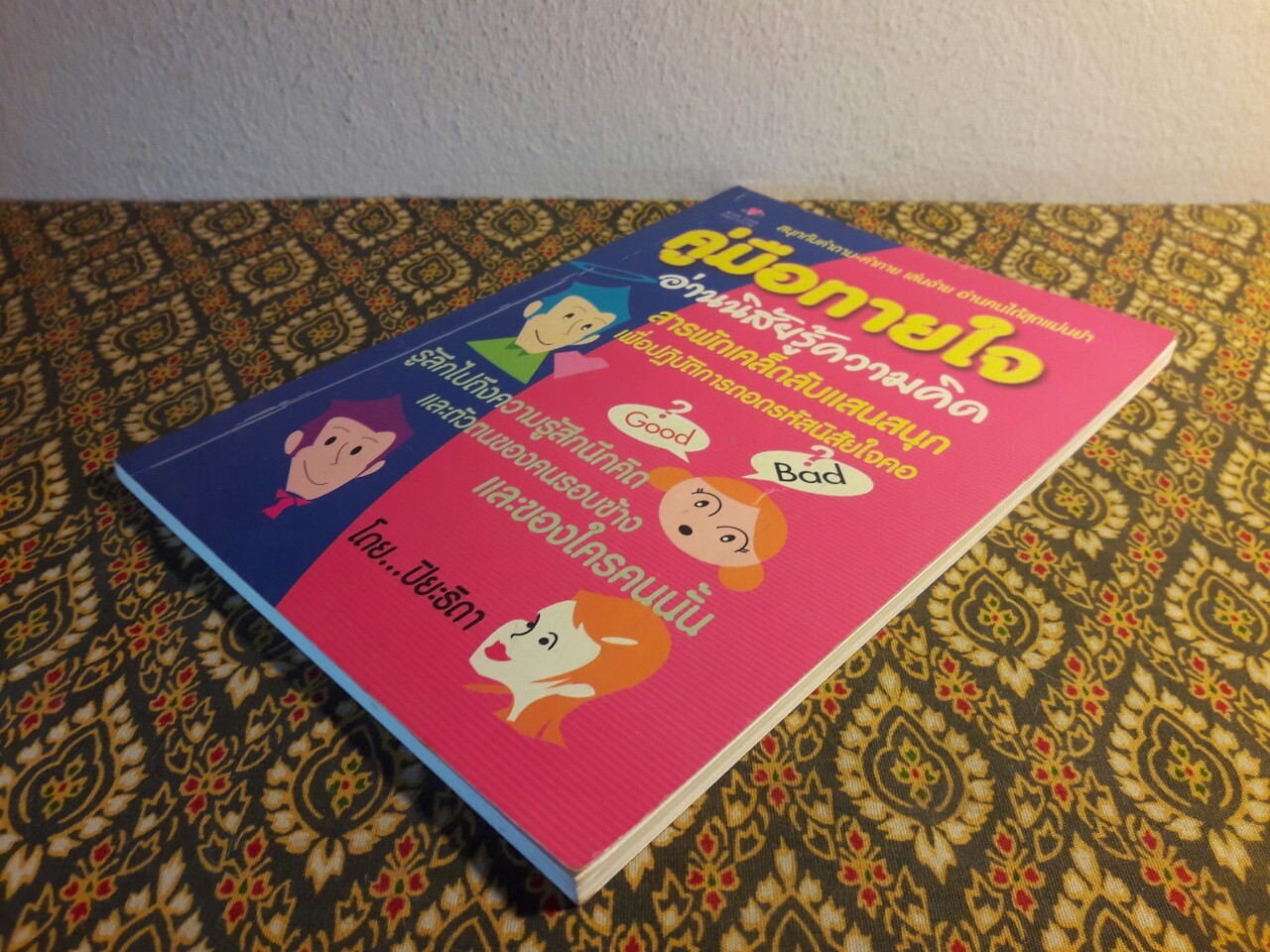 คู่มือทายใจ อ่านนิสัย รู้ความคิด