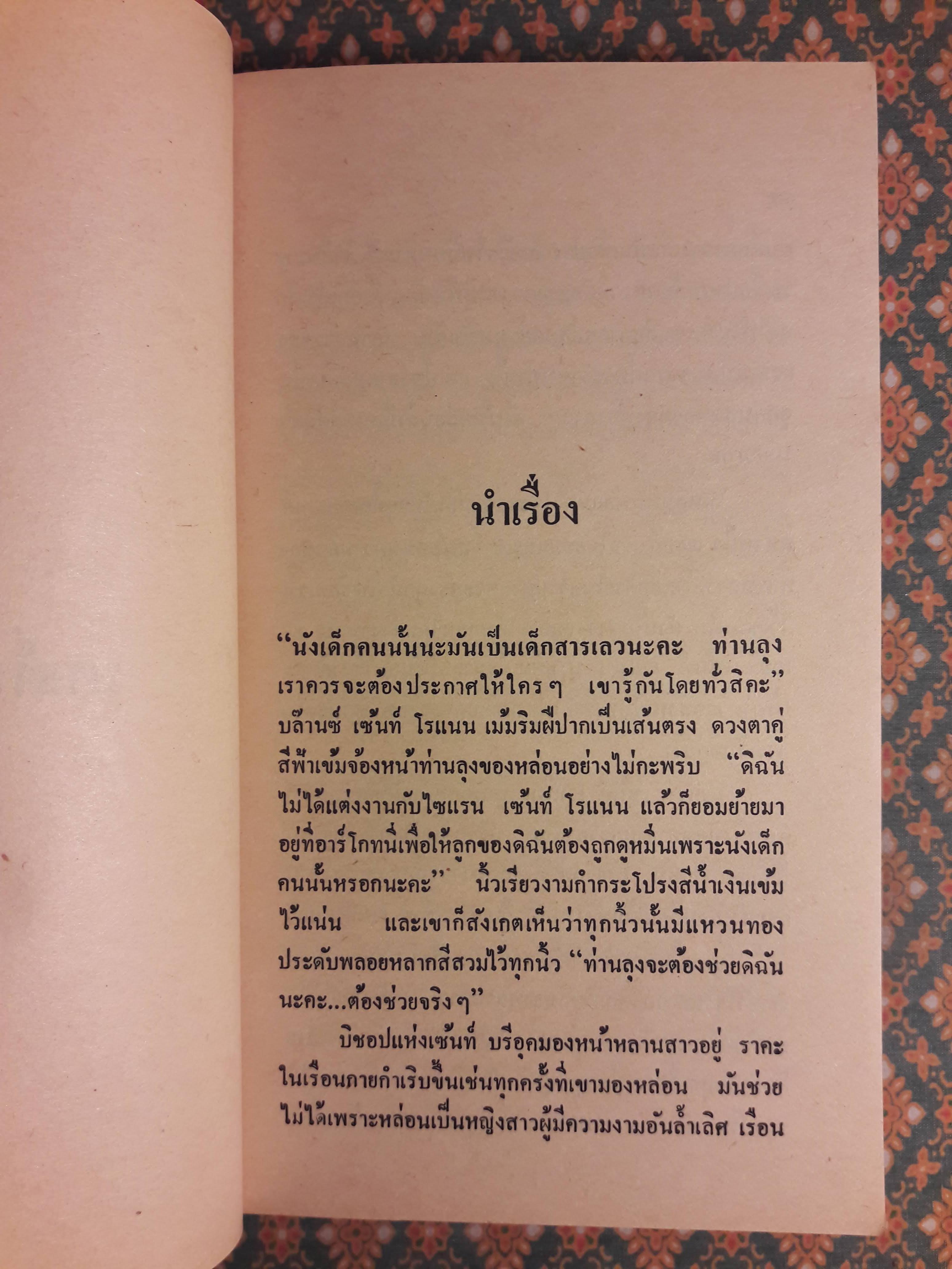 มนต์พญามาร ENCHANTRESS MINE