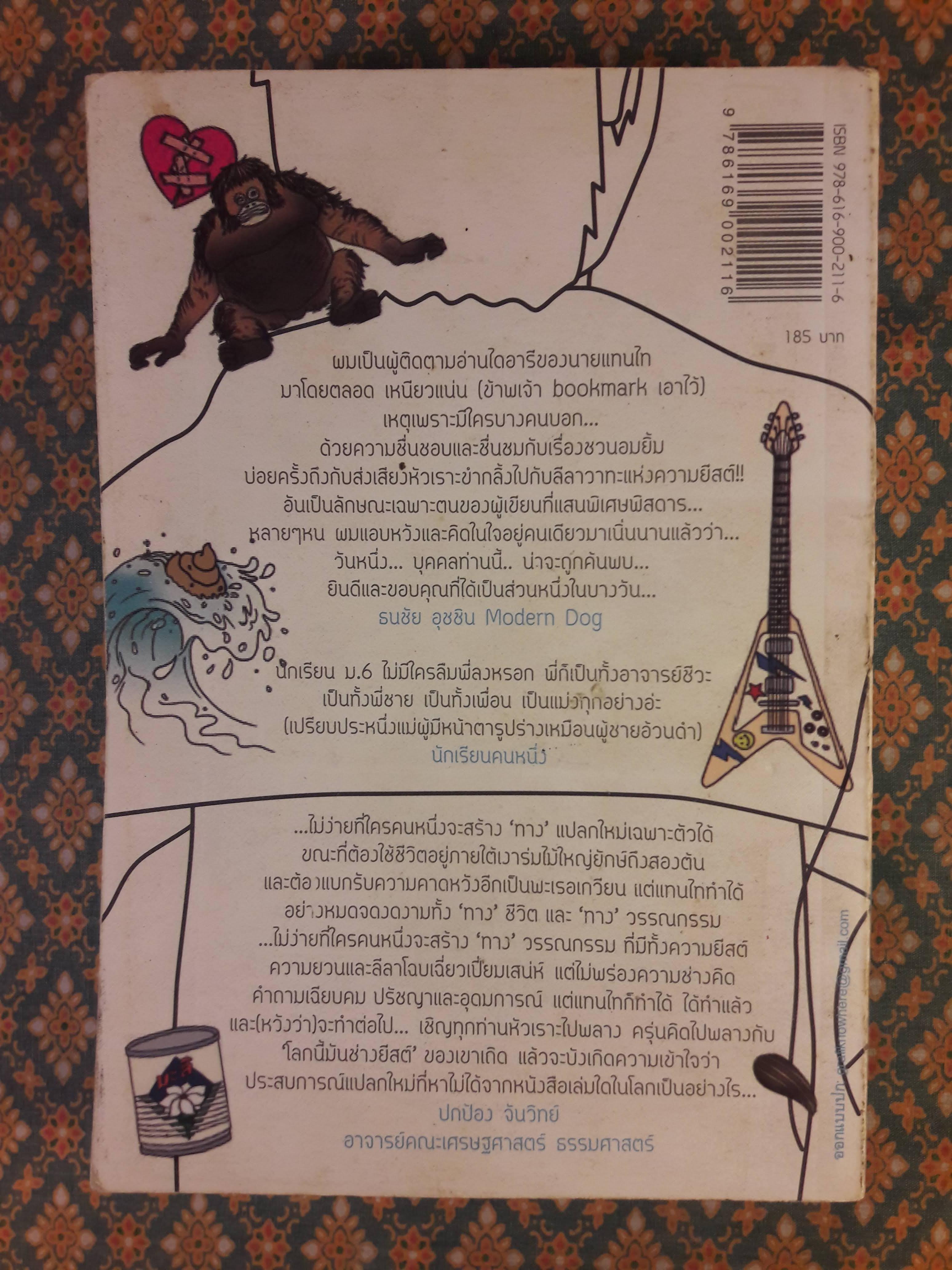 โลกนี้มันช่างยีสต์