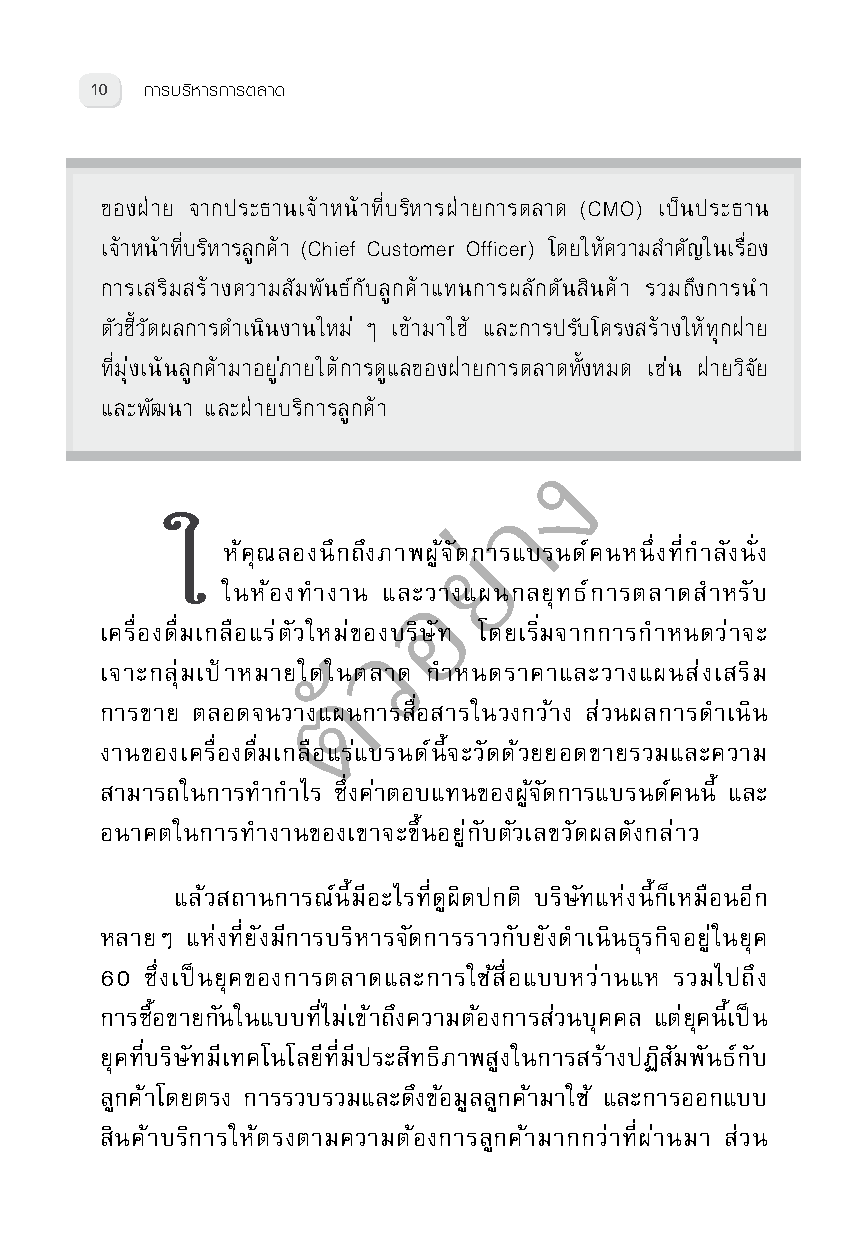การบริหารการตลาด (HBR)