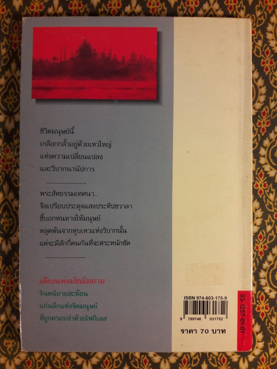 เสียงแห่งมัชฌิมยาม