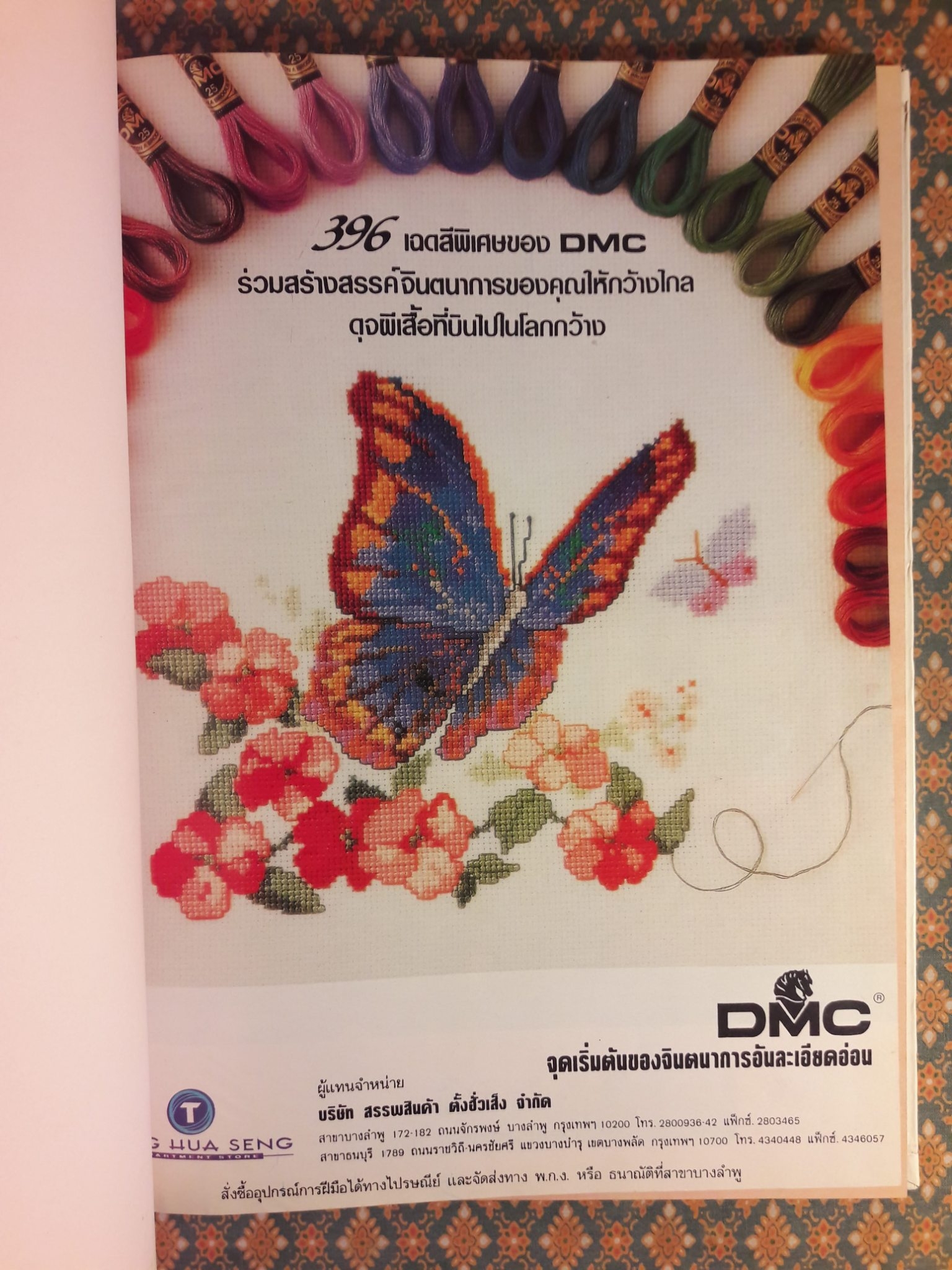 ประดิดประดอย ครอสติช Special