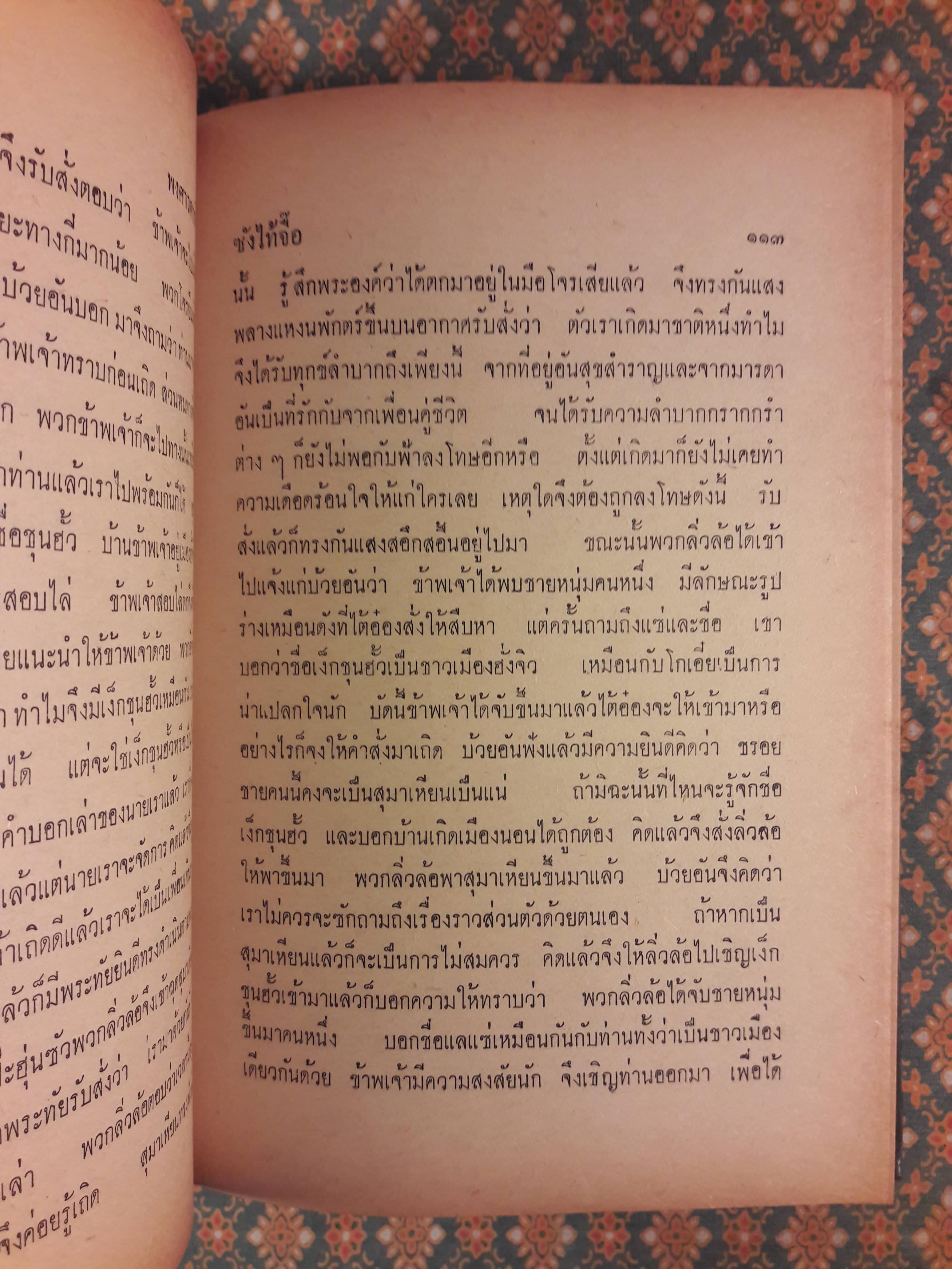 ซังไท้จื๊อ