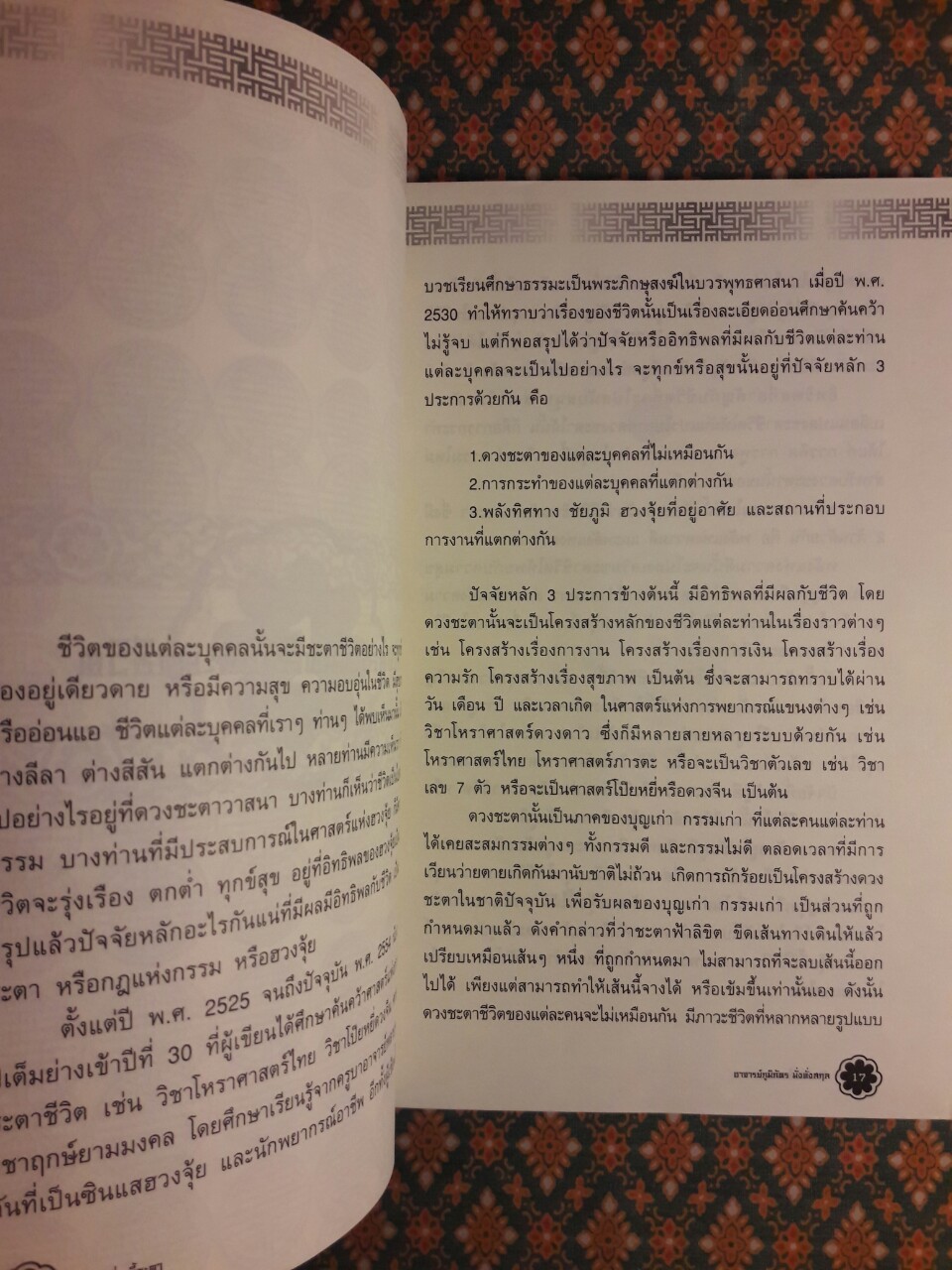 โป๊ยหยี่ ชี้ชะตา