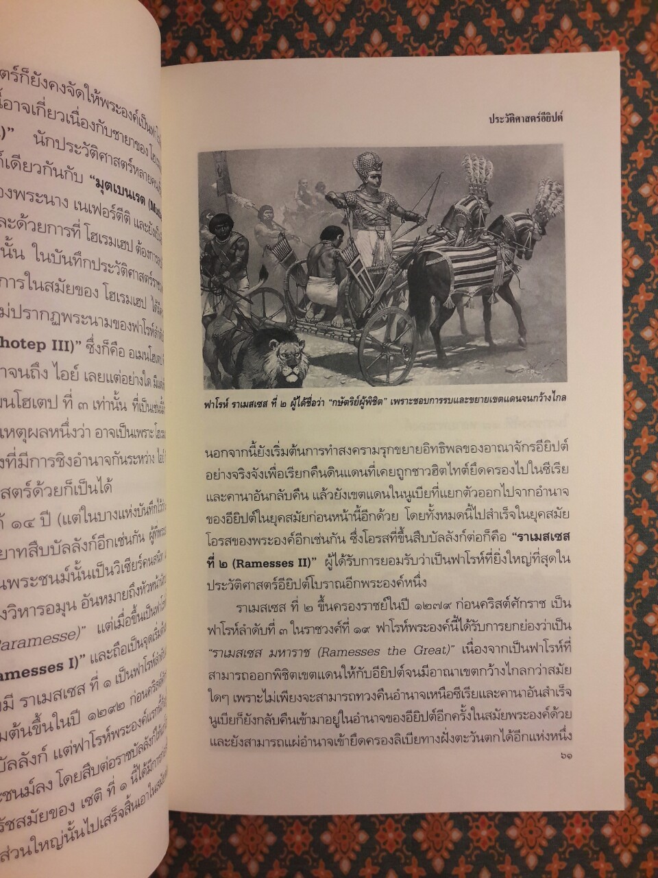 ประวัติศาสตร์อียิปต์จากยุคก่อนราชวงศ์จนถึงปัจจุบัน