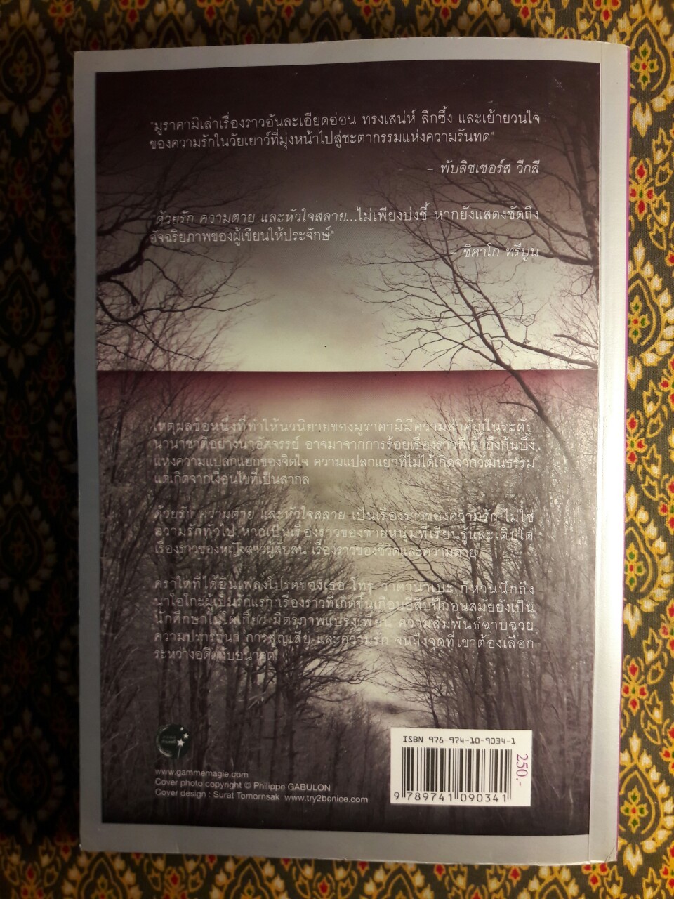 ด้วยรัก ความตาย และหัวใจสลาย Norwegian Wood