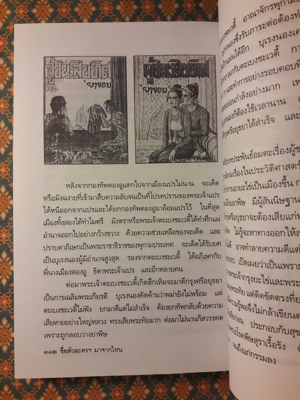 ผู้ชนะสิบทิศ ฉบับย่อของ “ยาขอบ” และ “อักษราภรณ์”