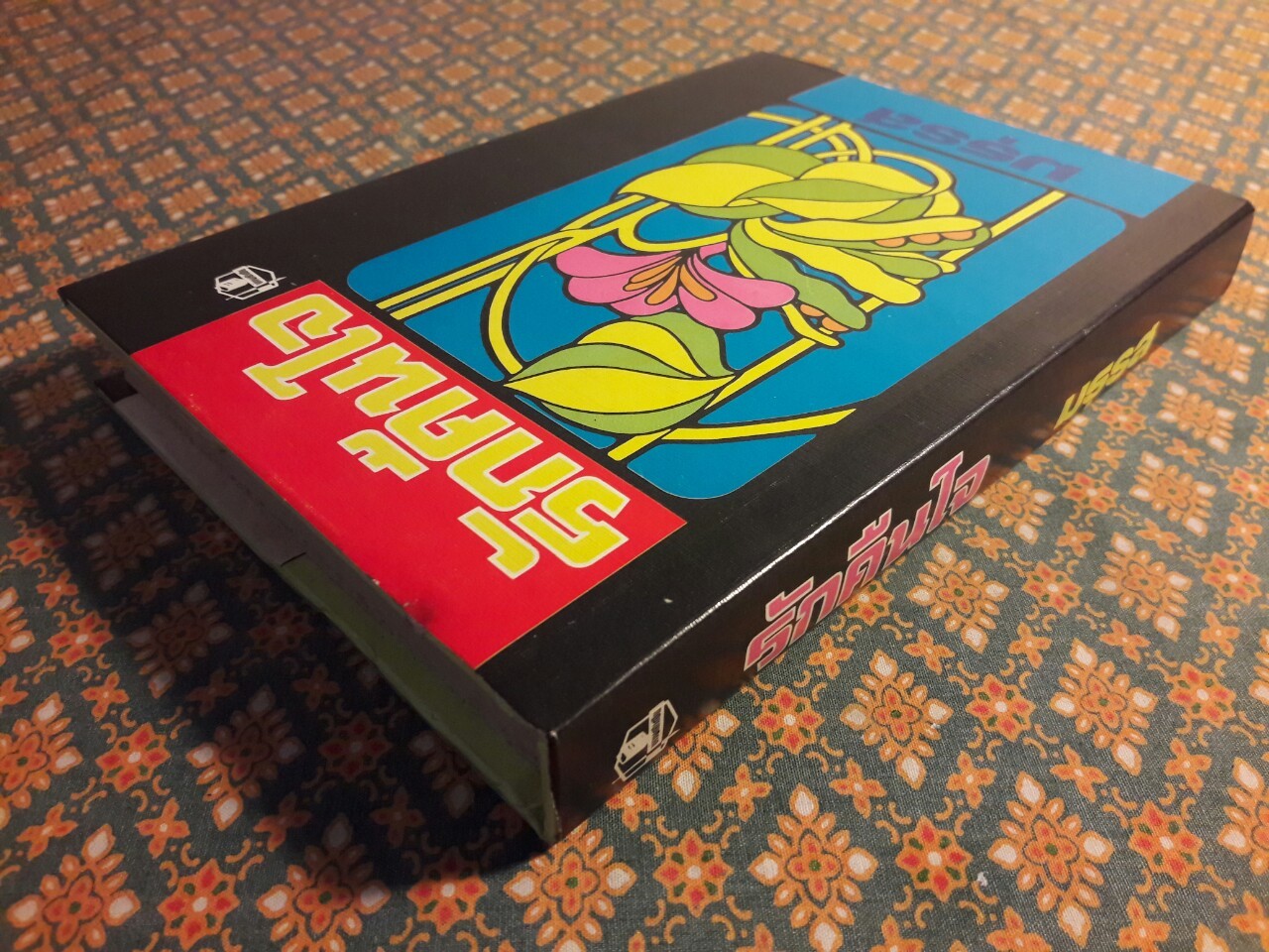 รักคืนใจ