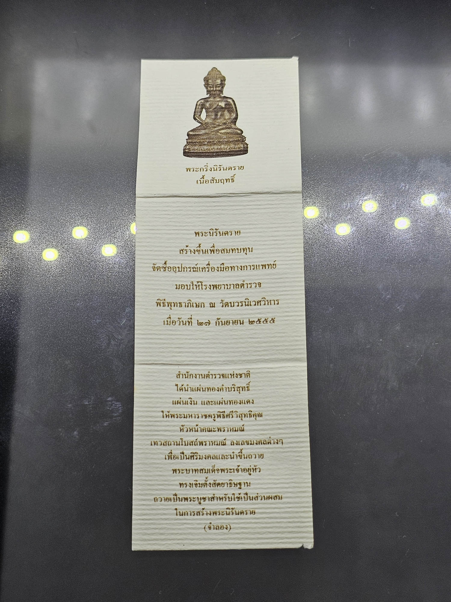 พระนิรันตราย สำนักงานตำรวจแห่งชาติ เนื้อสัมฤทธิ์ (เฉพาะข้าราชการตำรวจ) ปลุกเษก ณ วัดบวรนิเวศวิหาร ปี2555 พร้อมใบเซอร์ กล่องเดิม