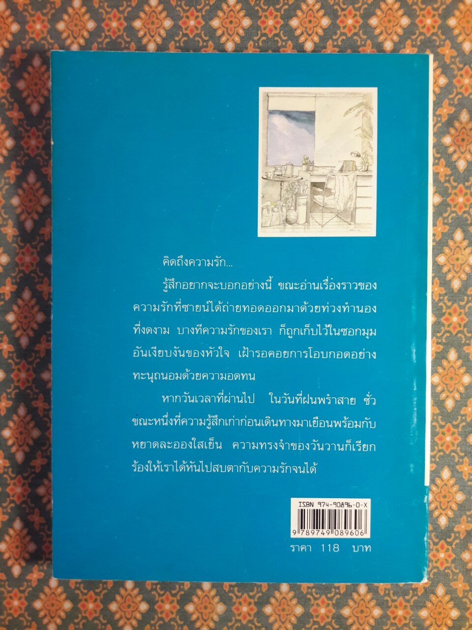 ให้ความรักพัดพรายดั่งสายลม