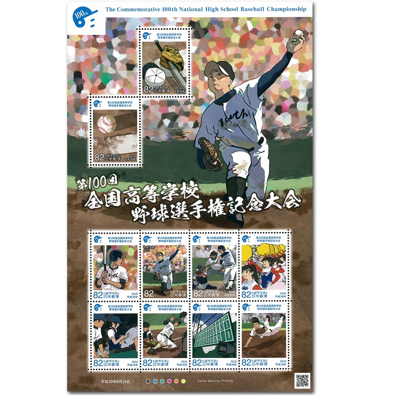 Japan Stamp, 2018 High School Baseball