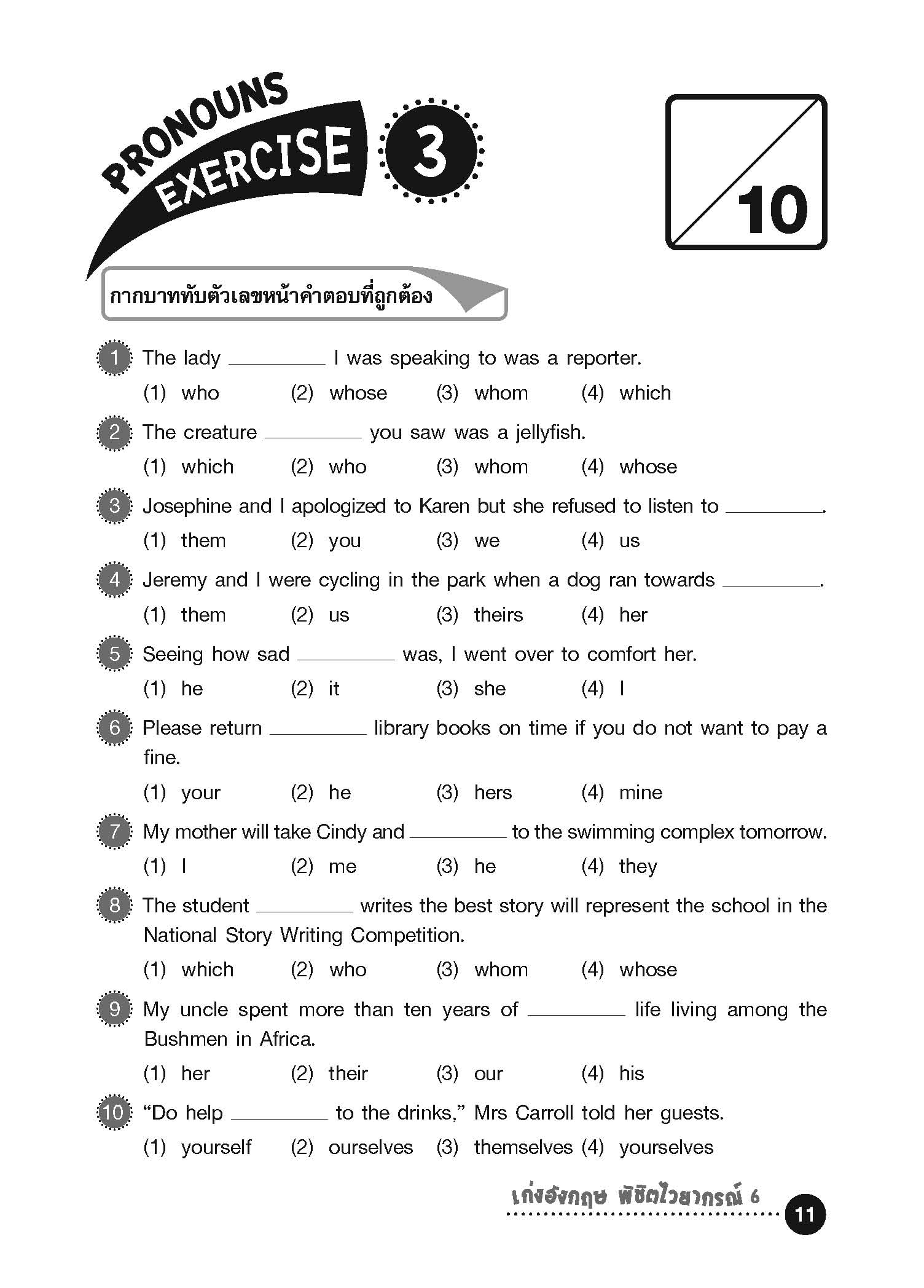 Conquer Grammar เก่งอังกฤษพิชิตไวยากรณ์ 6