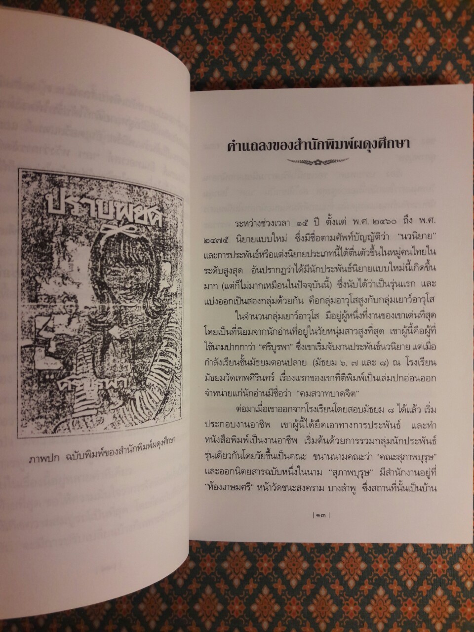 ปราบพยศ