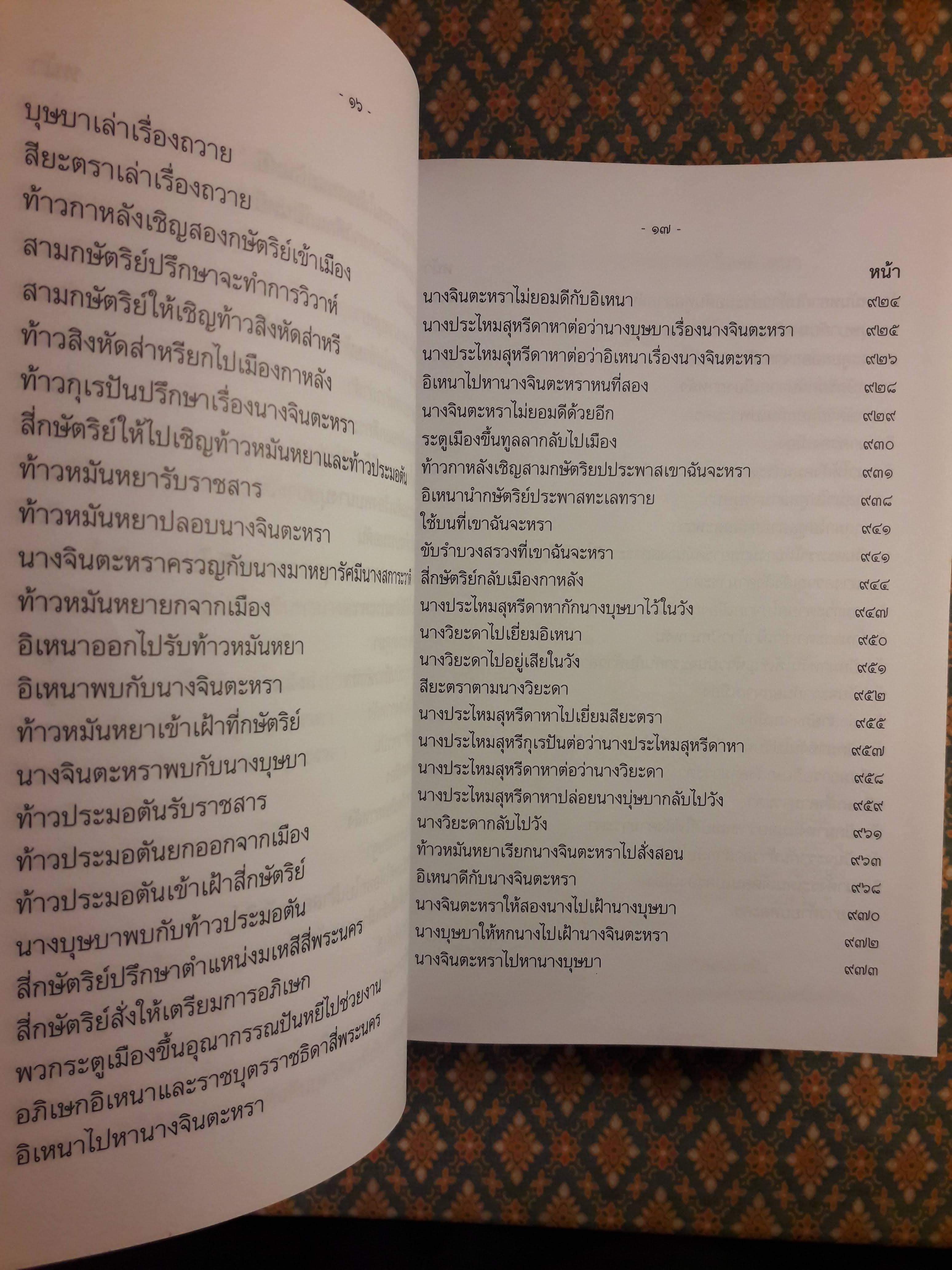 บทละครเรื่อง อิเหนา