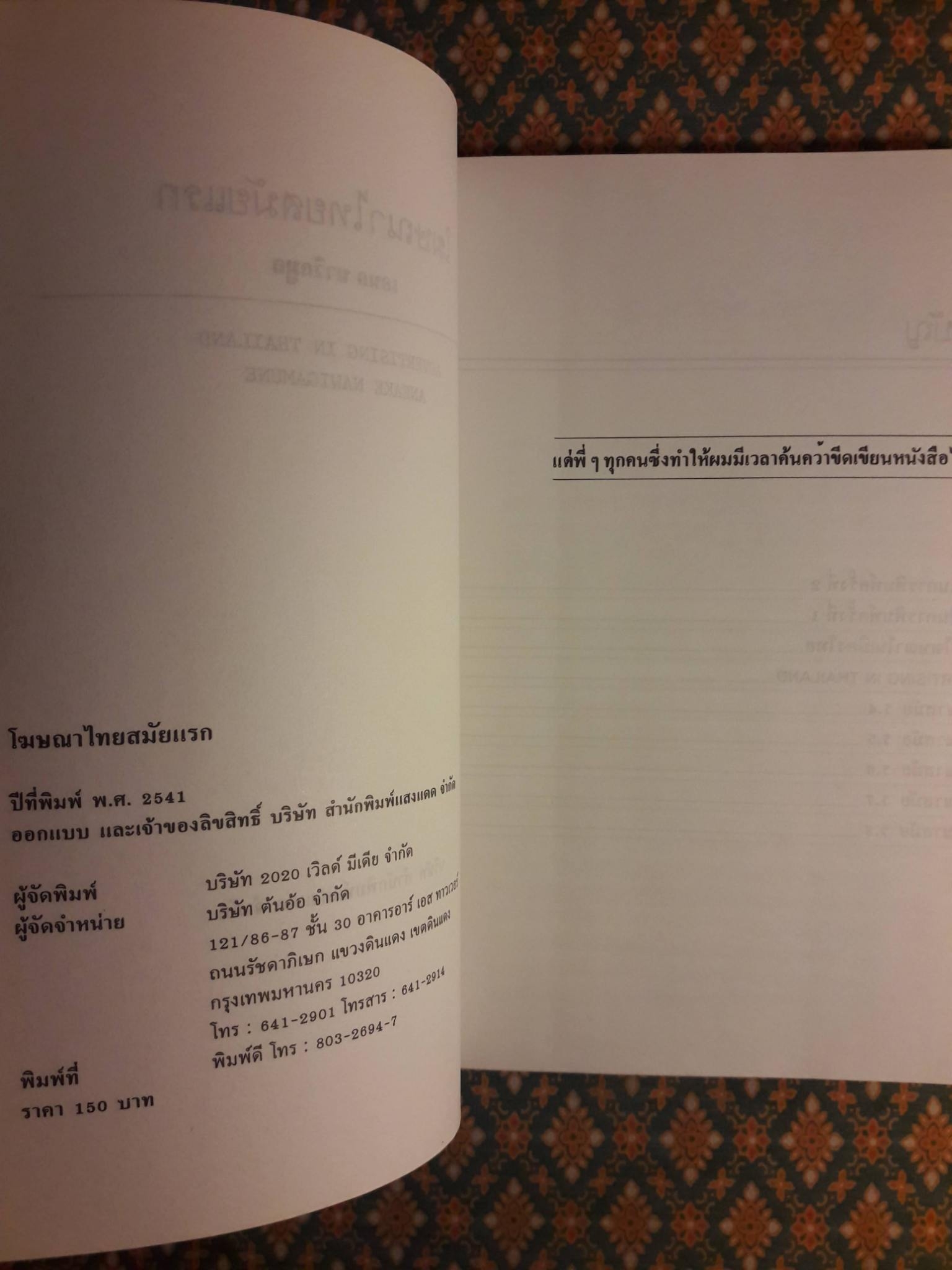 โฆษณาไทยสมัยแรก