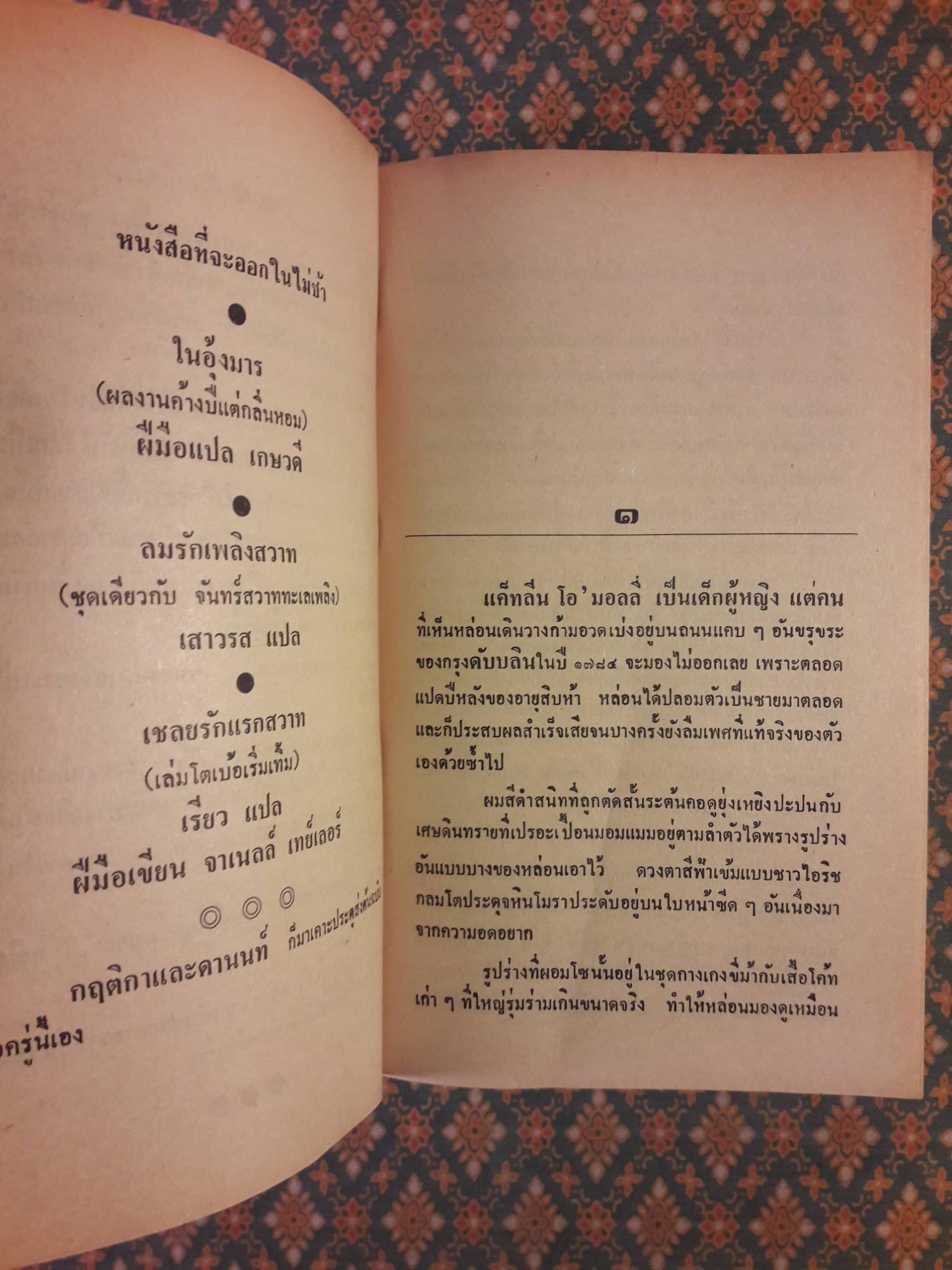 ทาสรักจอมโจร DARK OF THE MOON