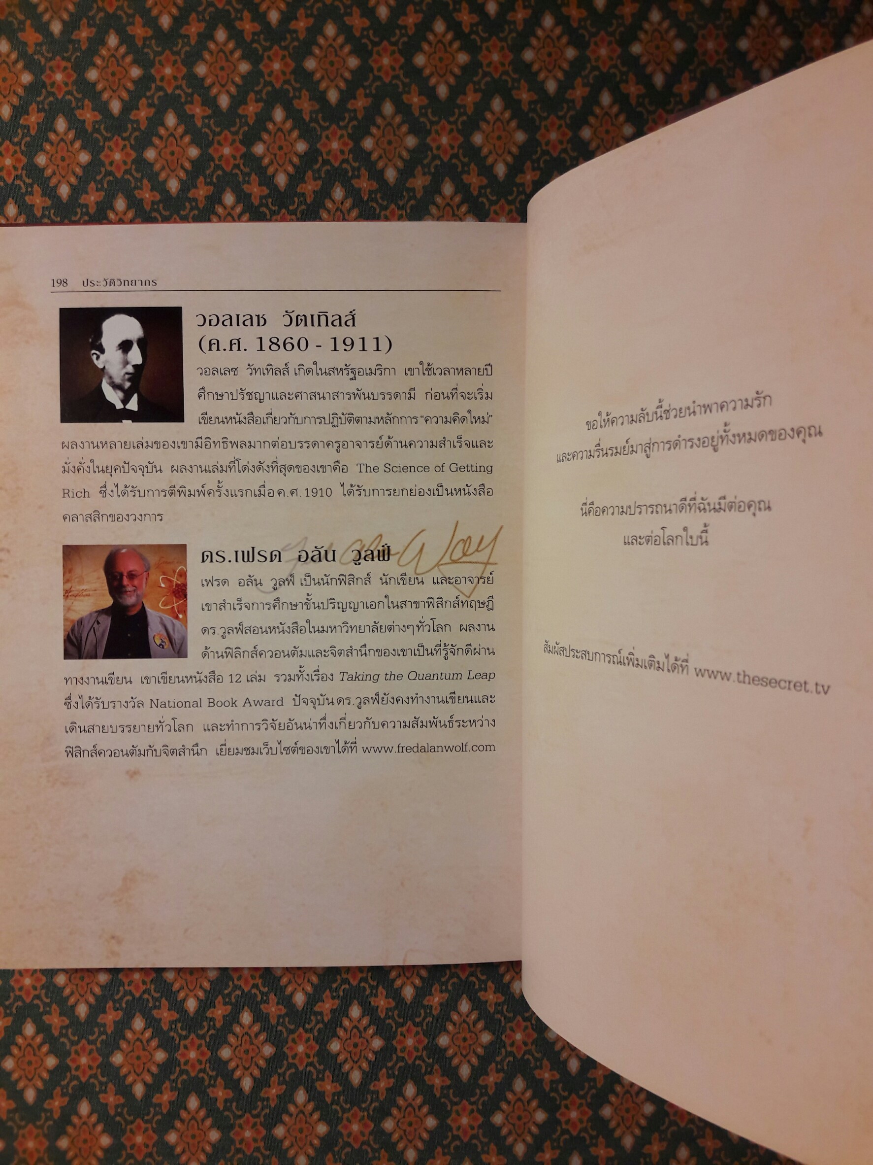 เดอะซีเคร็ต (The Secret) พร้อมที่คั่น