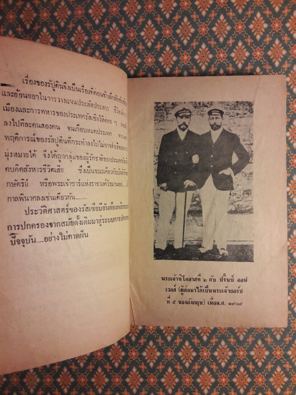 รัสปูติน นักบวชคลั่งโลกีย์