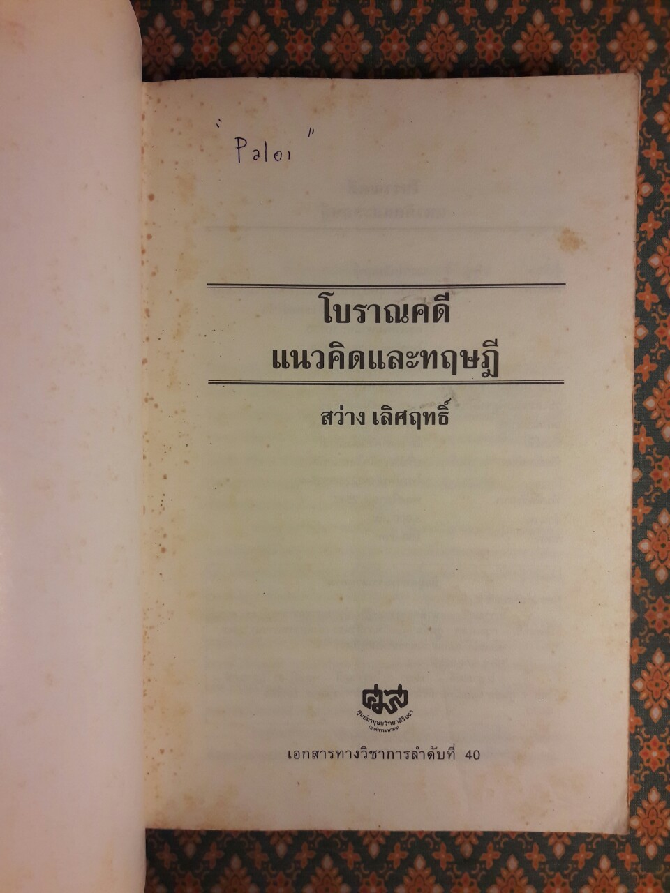 โบราณคดี แนวคิดและทฤษฎี