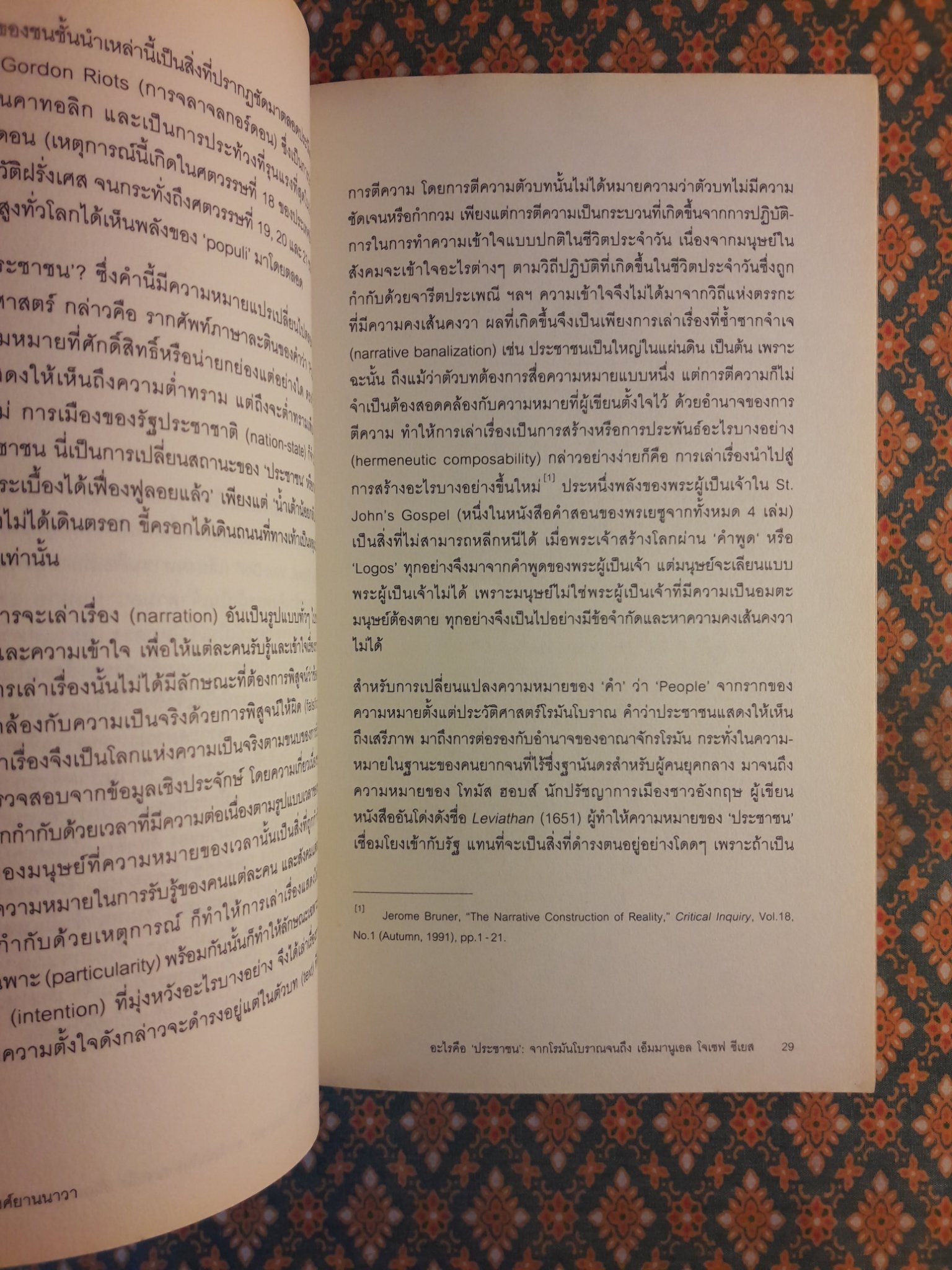 On People ว่าด้วยประชาชน