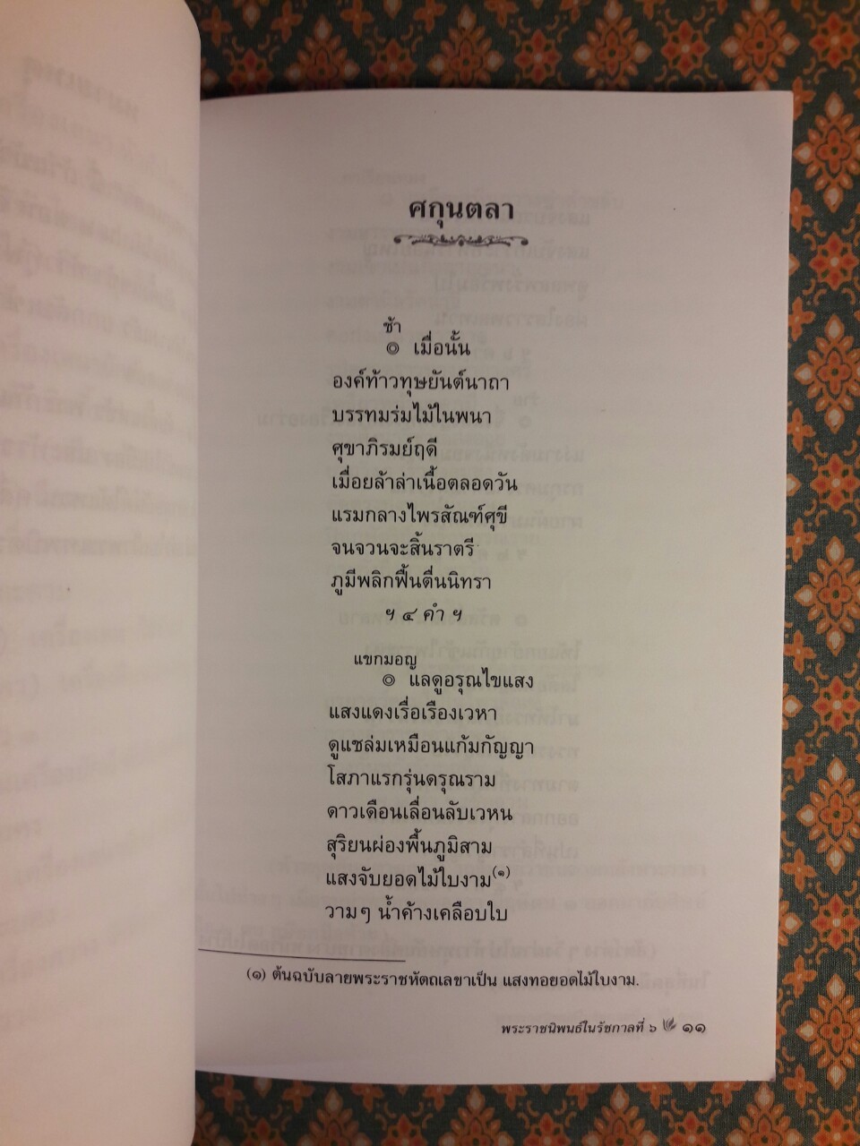 ศกุนตลา