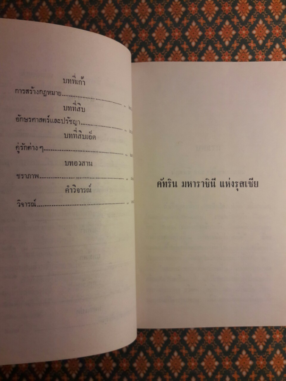 คัทรินมหาราชินี