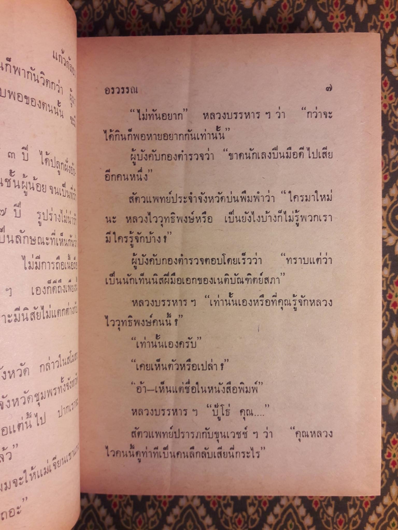 แก้วกัลยา