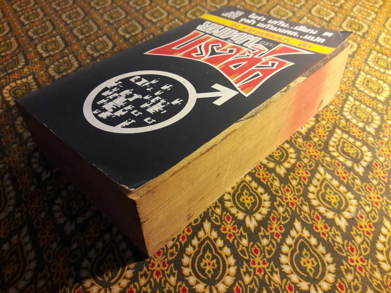 ยมฑูตจากบราซิล The Boys From Brazil