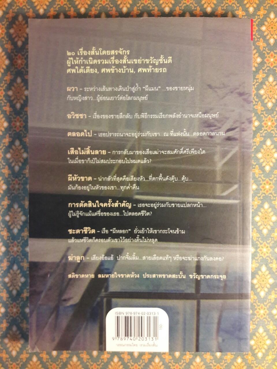 ผีหัวขาด