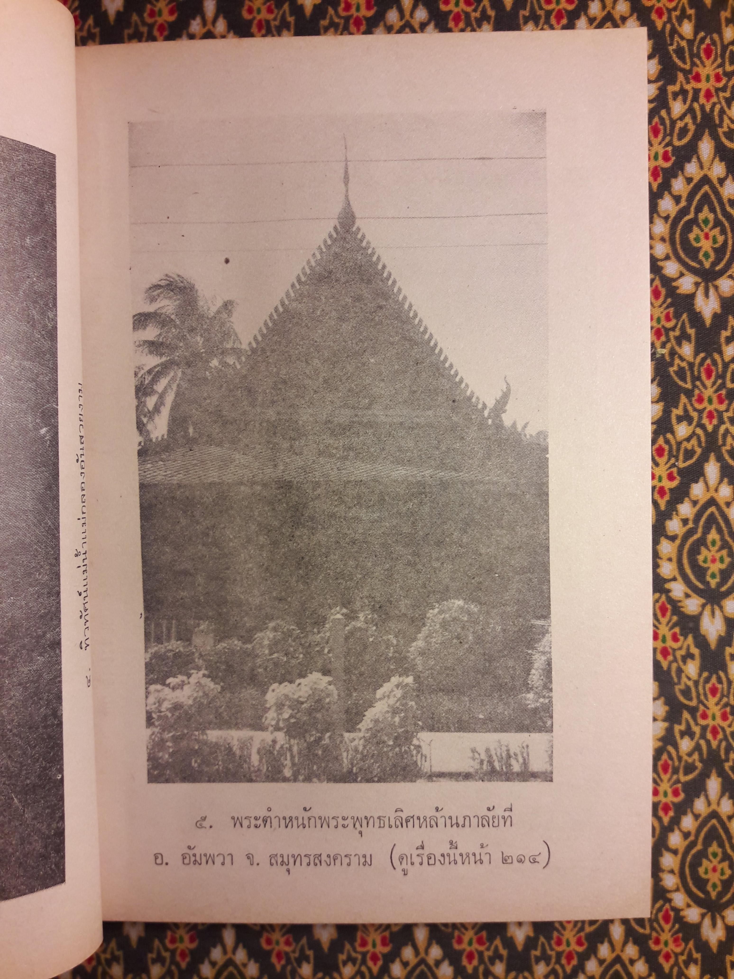 เรื่องน่ารู้บนแผ่นดินไทย