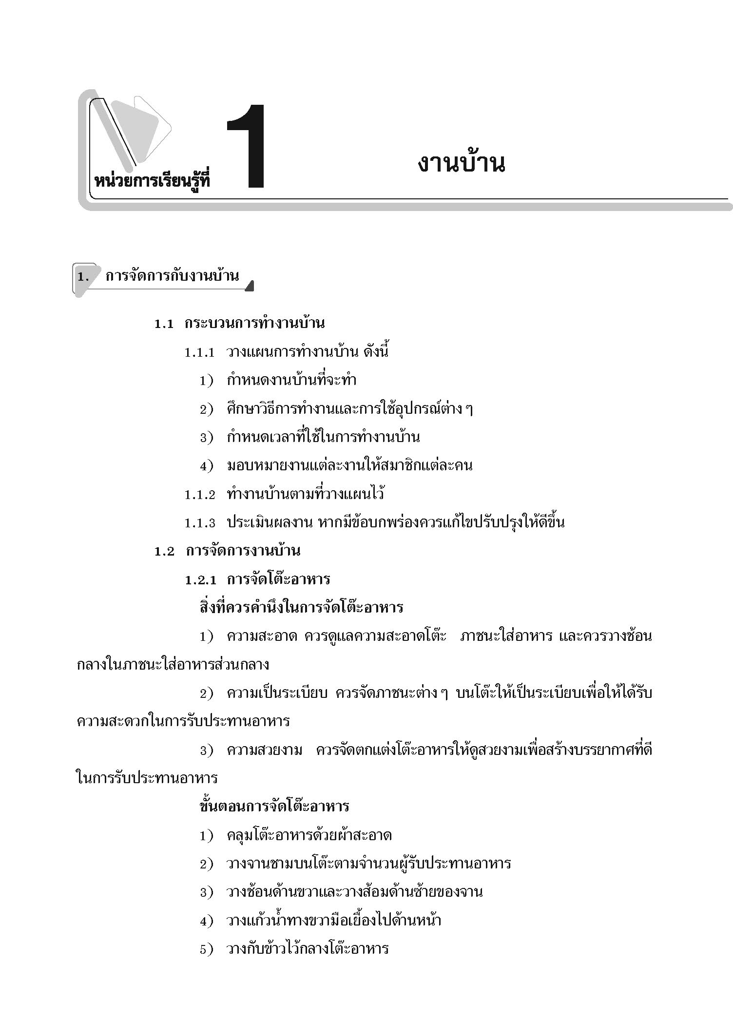 คู่มือเตรียมสอบ ป.5 (ฉบับปรับปรุง พ.ศ.2560)