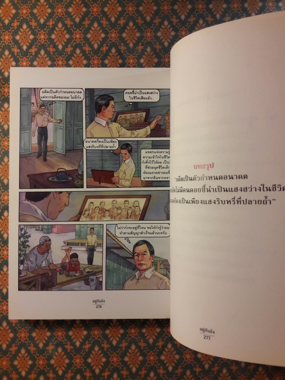 นิยายภาพ อยู่กับก๋ง : Limited Edition