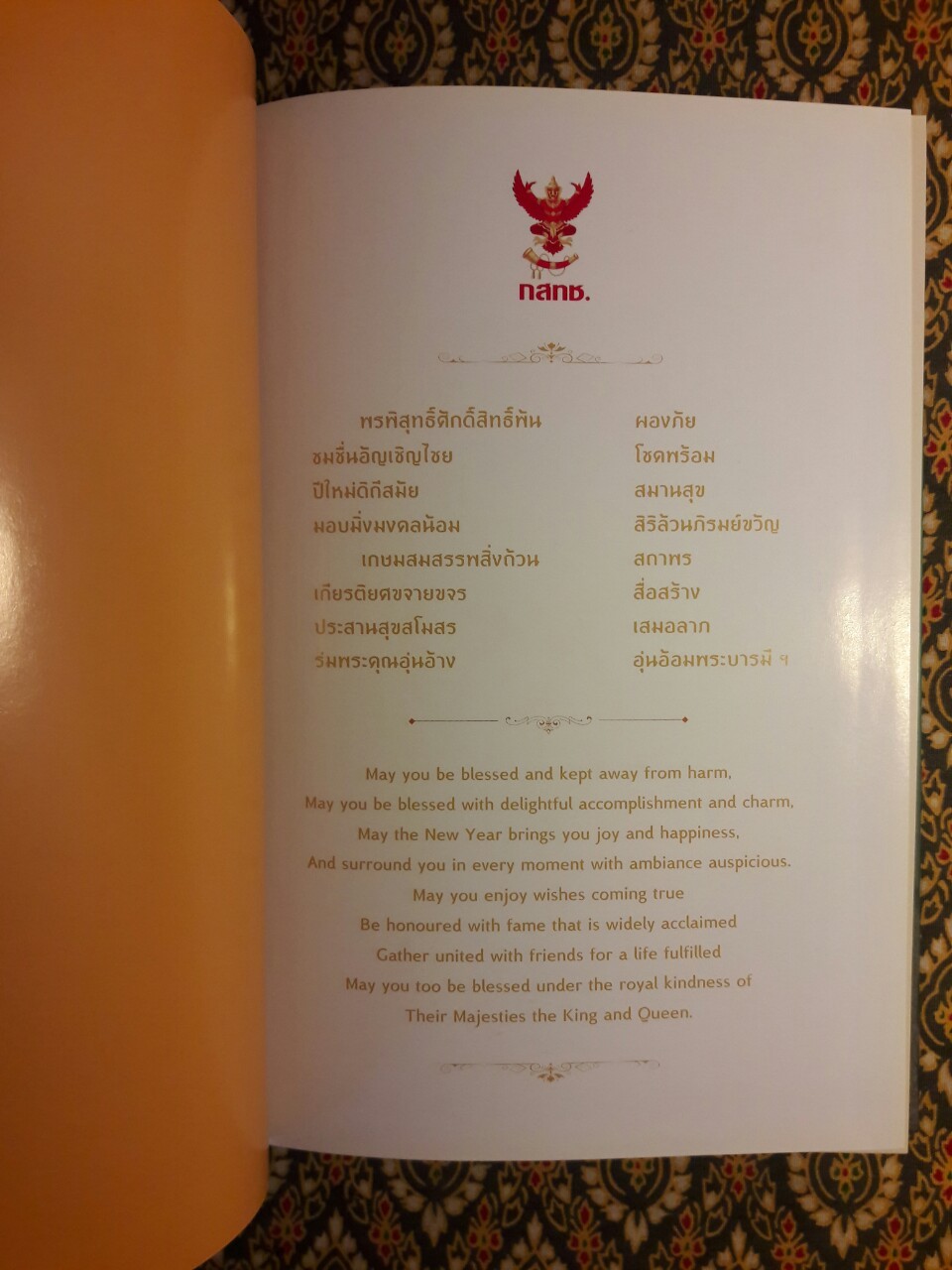 ภูมิแผ่นดิน มรดกไทย