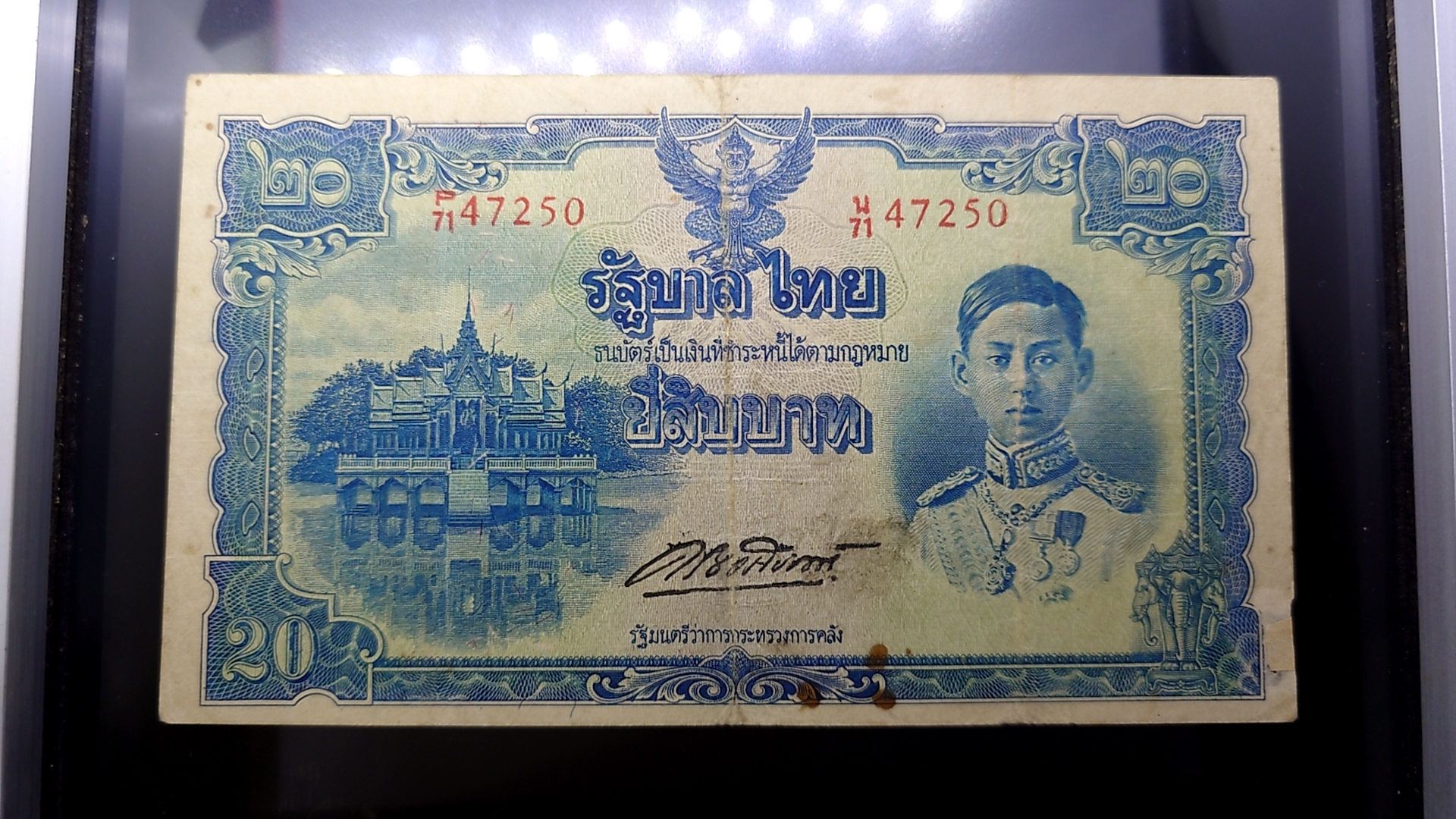 ธนบัตร 20 บาท แบบ 5 รุ่น 3 รัชกาลที่8 พ.ศ.2487 ผ่านใช้ มีซ่อมขอบ