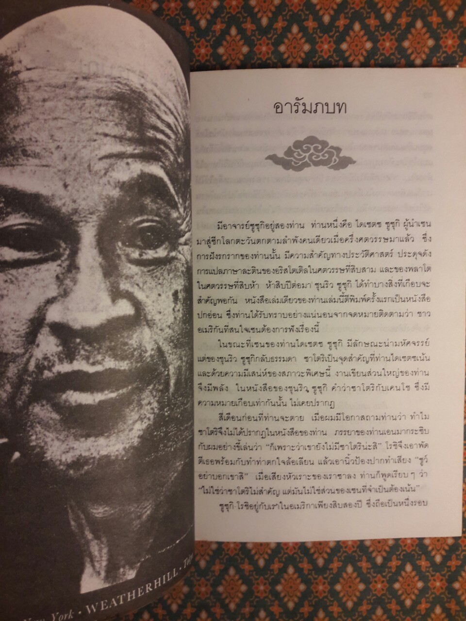 โซโตะ เซนที่ไร้นิพพาน Zen Mind, Beginner's Mind