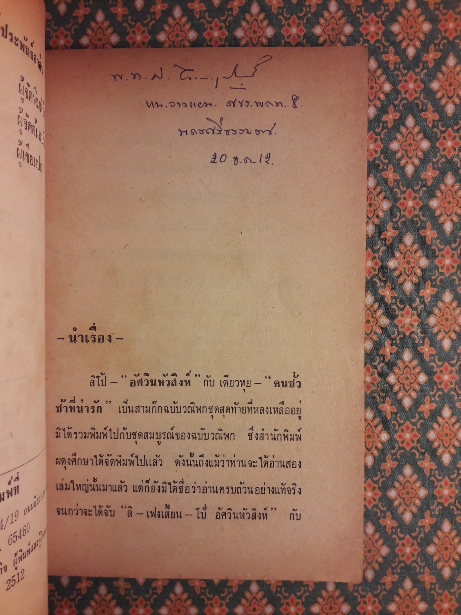 สามก๊ก ฉบับเพิ่งค้นพบใหม่ ลิโป้ อัศวินหัวสิงห์ เตี้ยวหุย คนชั่วช้าที่น่ารัก
