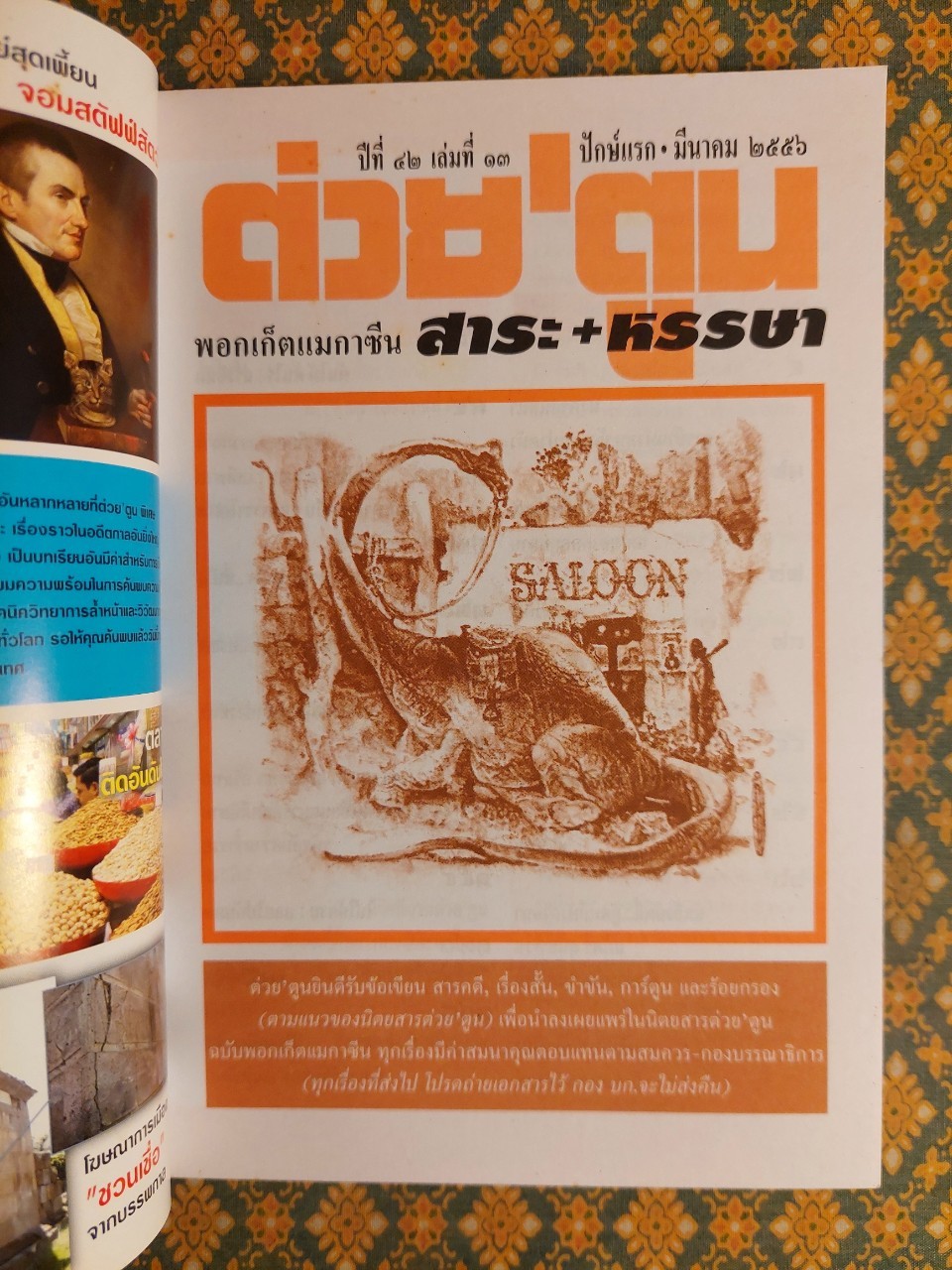 ต่วย’ตูน ปีที่ 42 เล่มที่ 13 ปักษ์แรก มีนาคม 2556