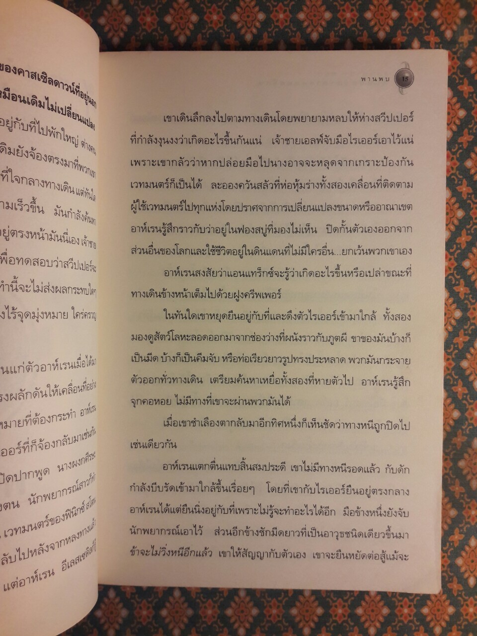 แชนนารา ตอนดับมนตร์มายาแอนแทร็กซ์ THE VOYAGE OF THE JERLE SHANNARA ANTRAX 2