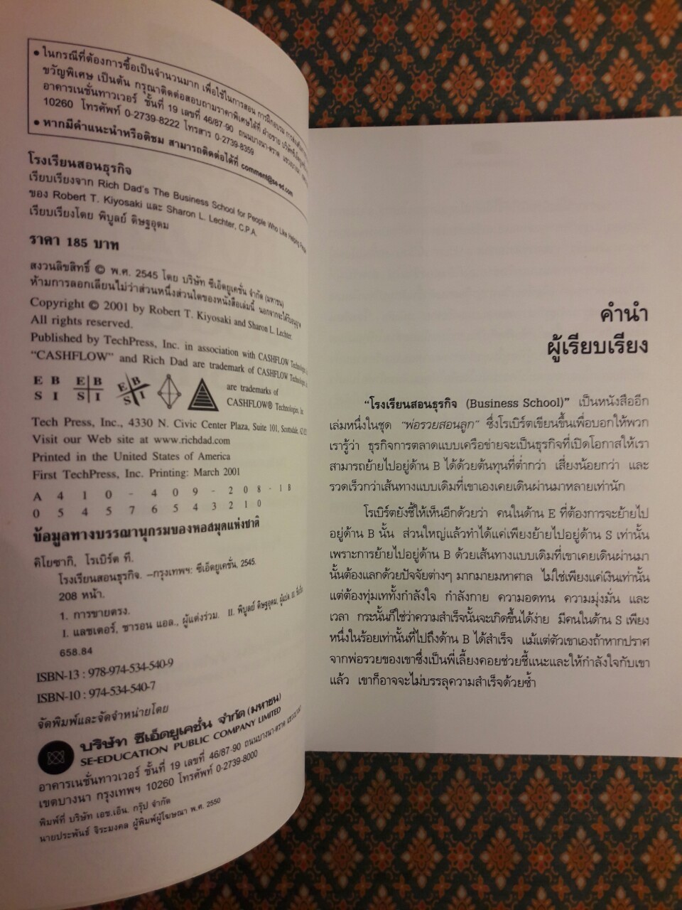 โรงเรียนสอนธุรกิจ