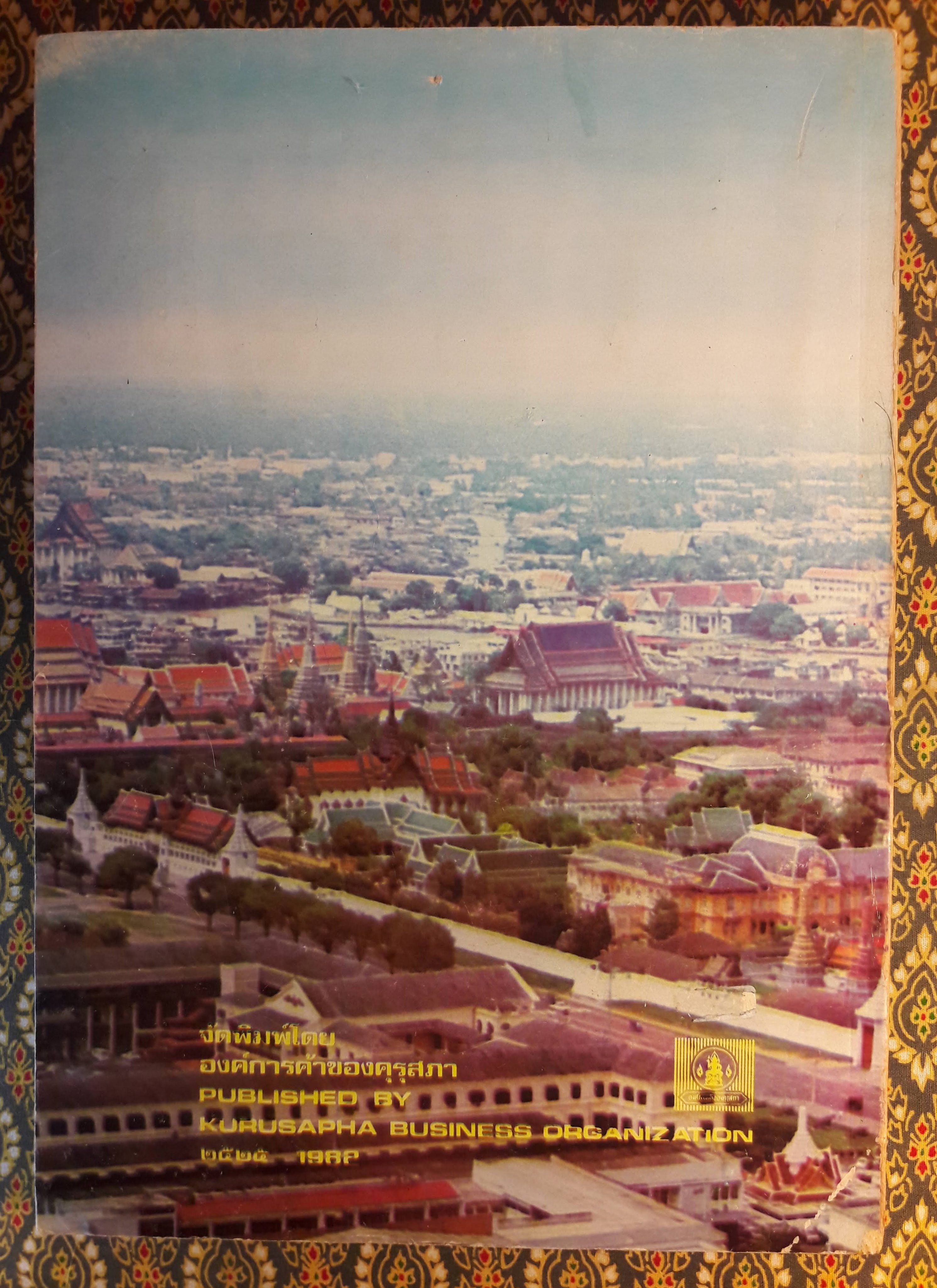 หนังสือชุดภาพ กรุงรัตนโกสินทร์สองร้อยปี RATTANAKOSIN BICENTENNIAL An Illustrated Book on Historical Events