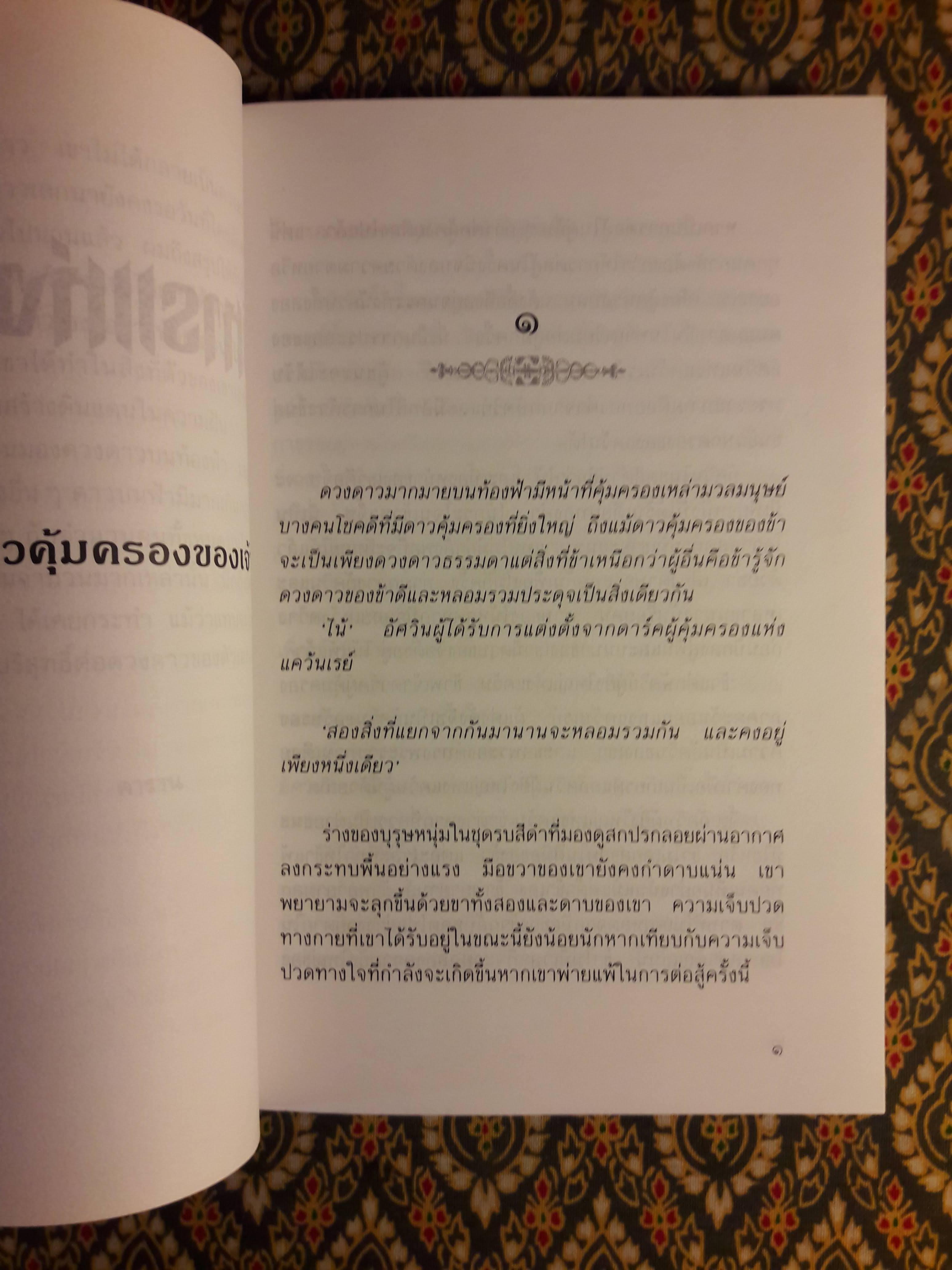 วิหารแห่งดวงดาว