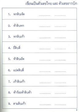 แบบฝึกความพร้อมสอบเข้า ป.1
