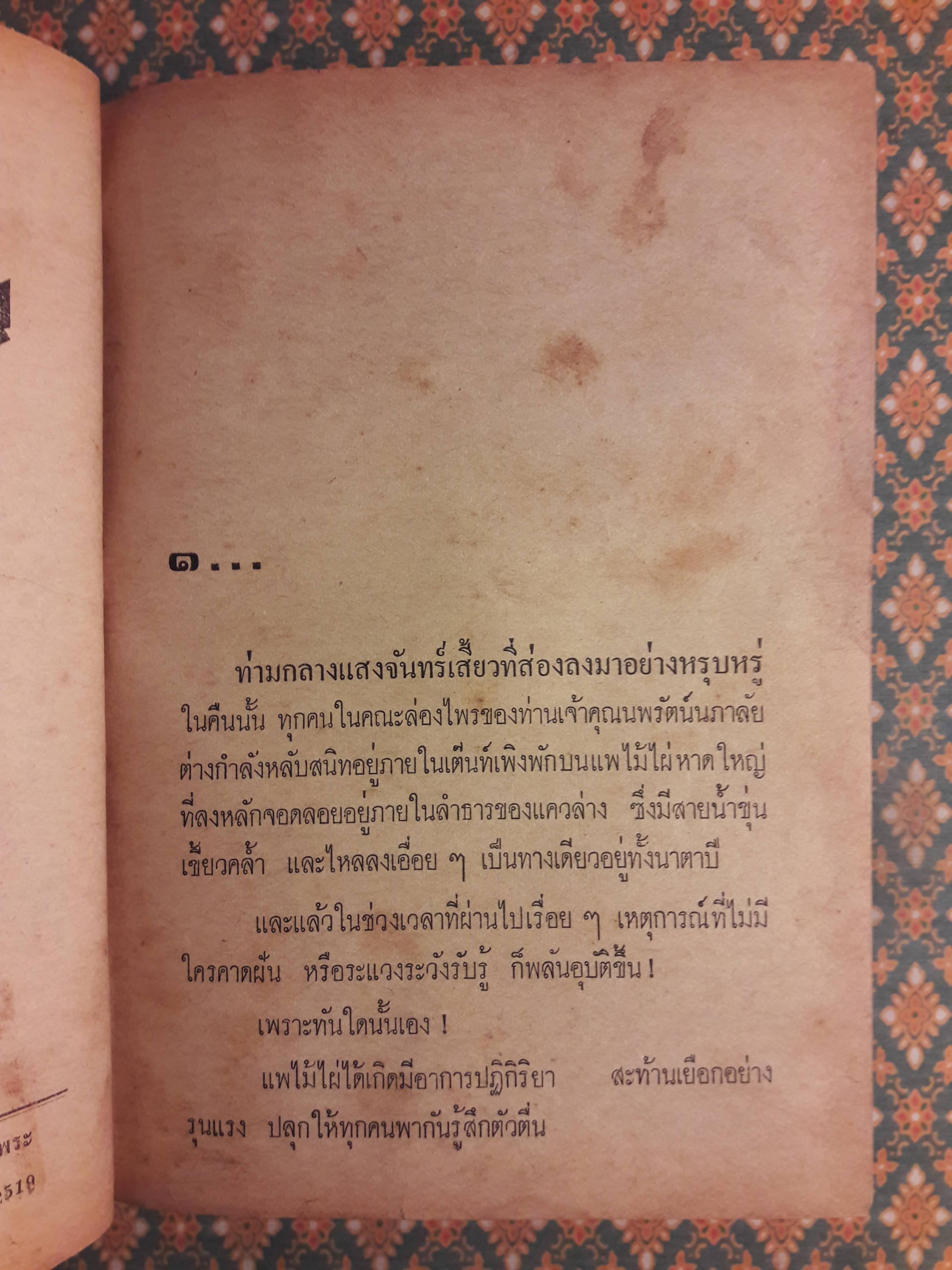 เพชรนางพญา "สินค้ามีตำหนิ"