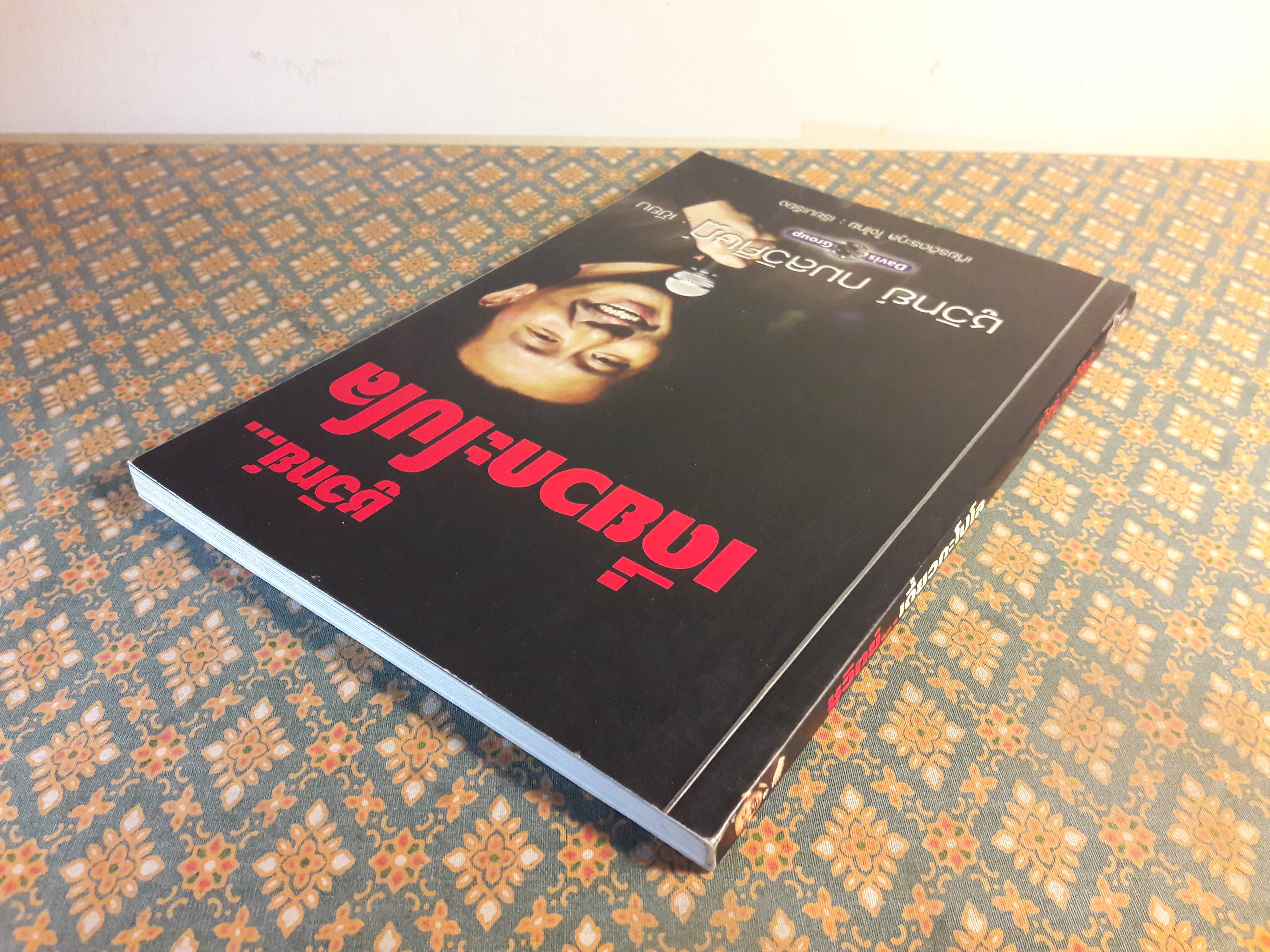 ชูวิทย์ เดี่ยวกะโปโล