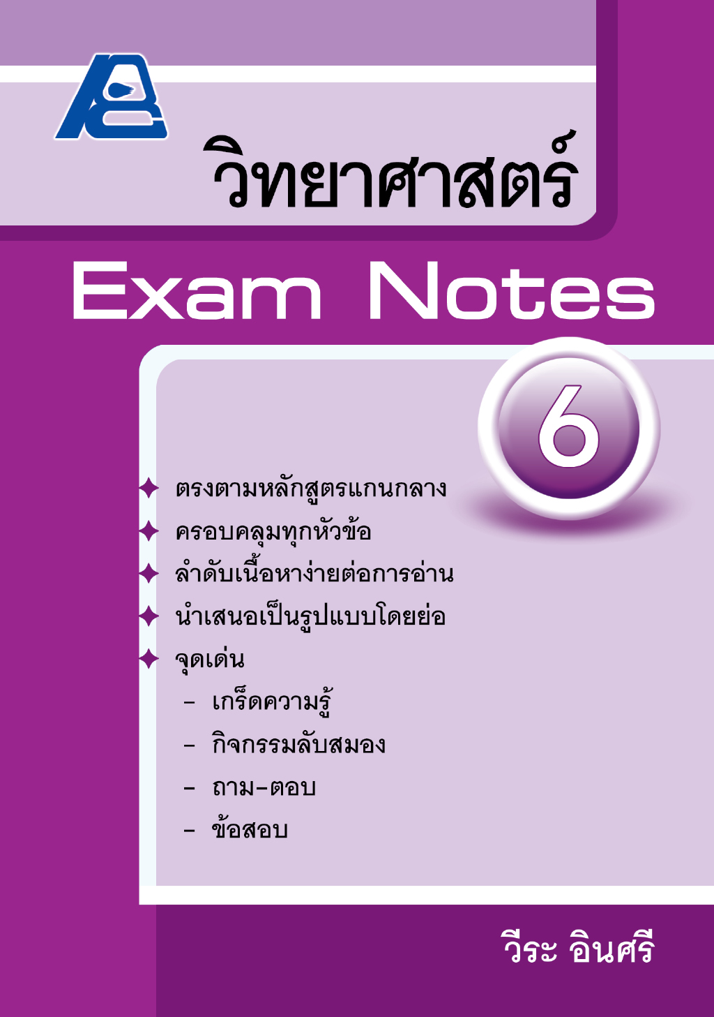 Exam Notes วิทยาศาสตร์ 6