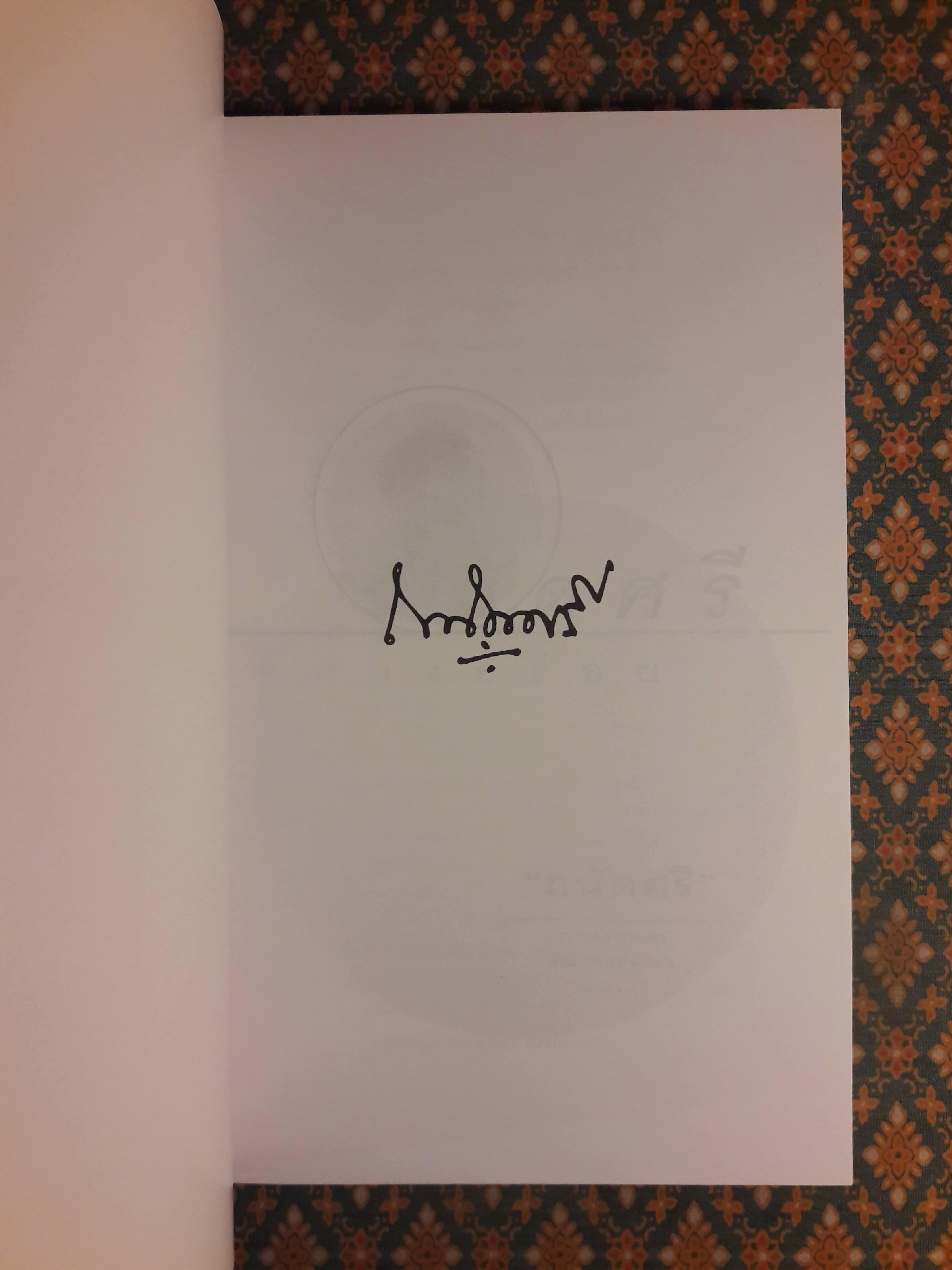 ถนัดศรีชี้ทางอร่อย (เล่ม 1-2)